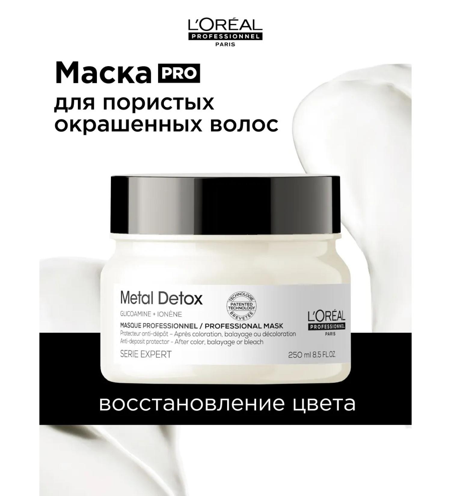 L'Oreal Professionnel Strengthening mask for dyed hair Metal Detox - Buy Online on GoSupps.com