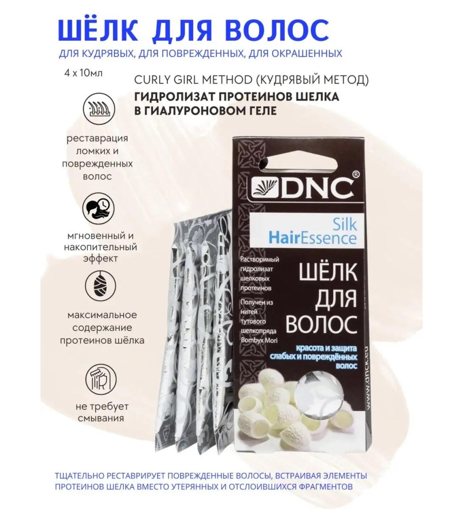 DNC Hyaluronic gel hydroeine hydrolyzate of hair silk - Buy Online on GoSupps.com