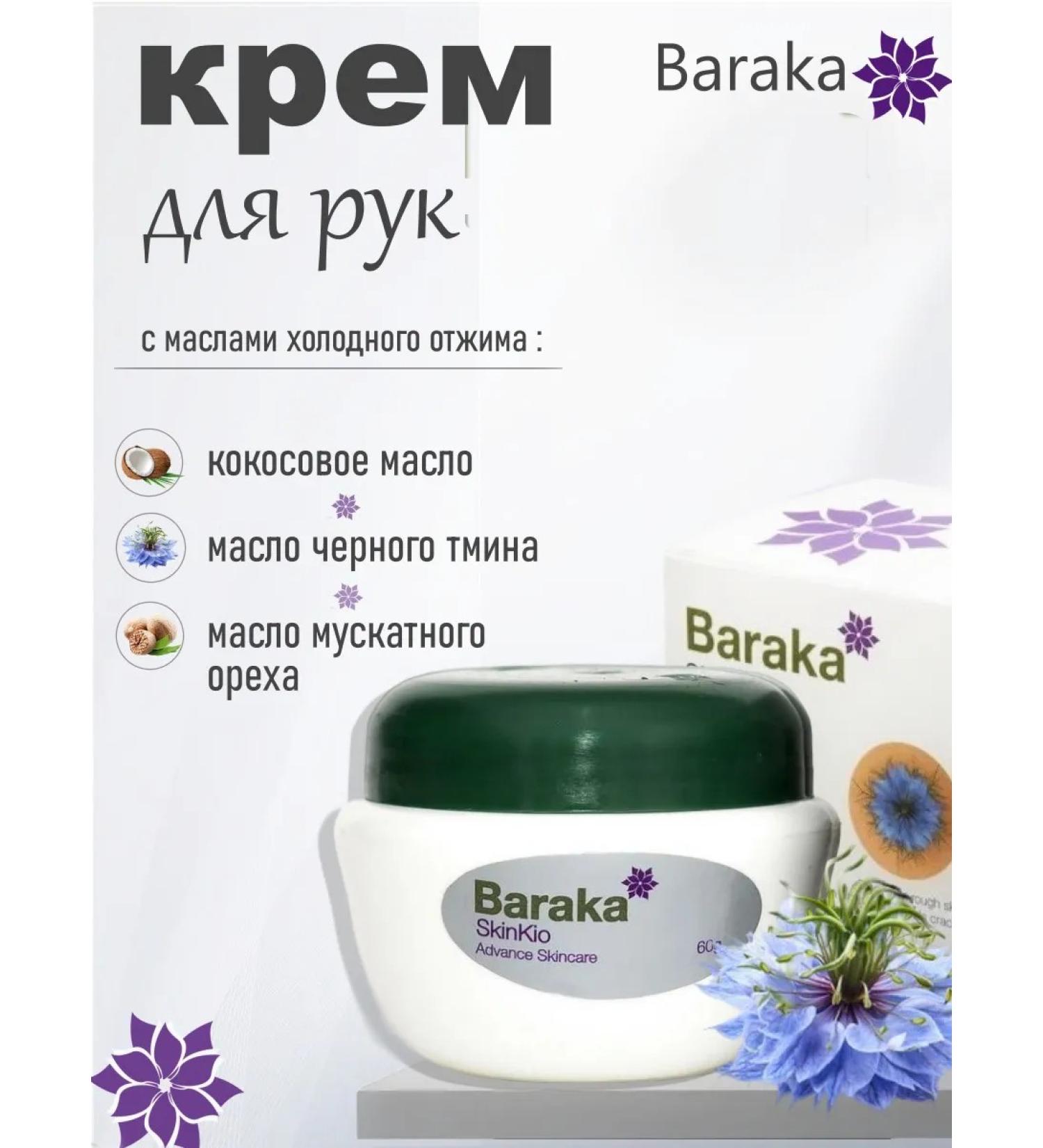 Baraka SCINKIO nutrient hand cream 60 ml - Buy Online on GoSupps.com