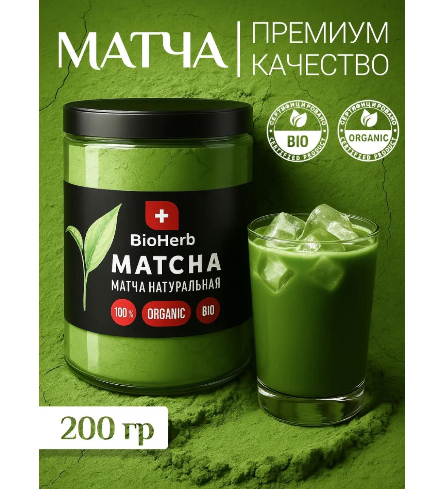 BioHerb Japanese green tea match for weight loss 200g - Buy Online on GoSupps.com