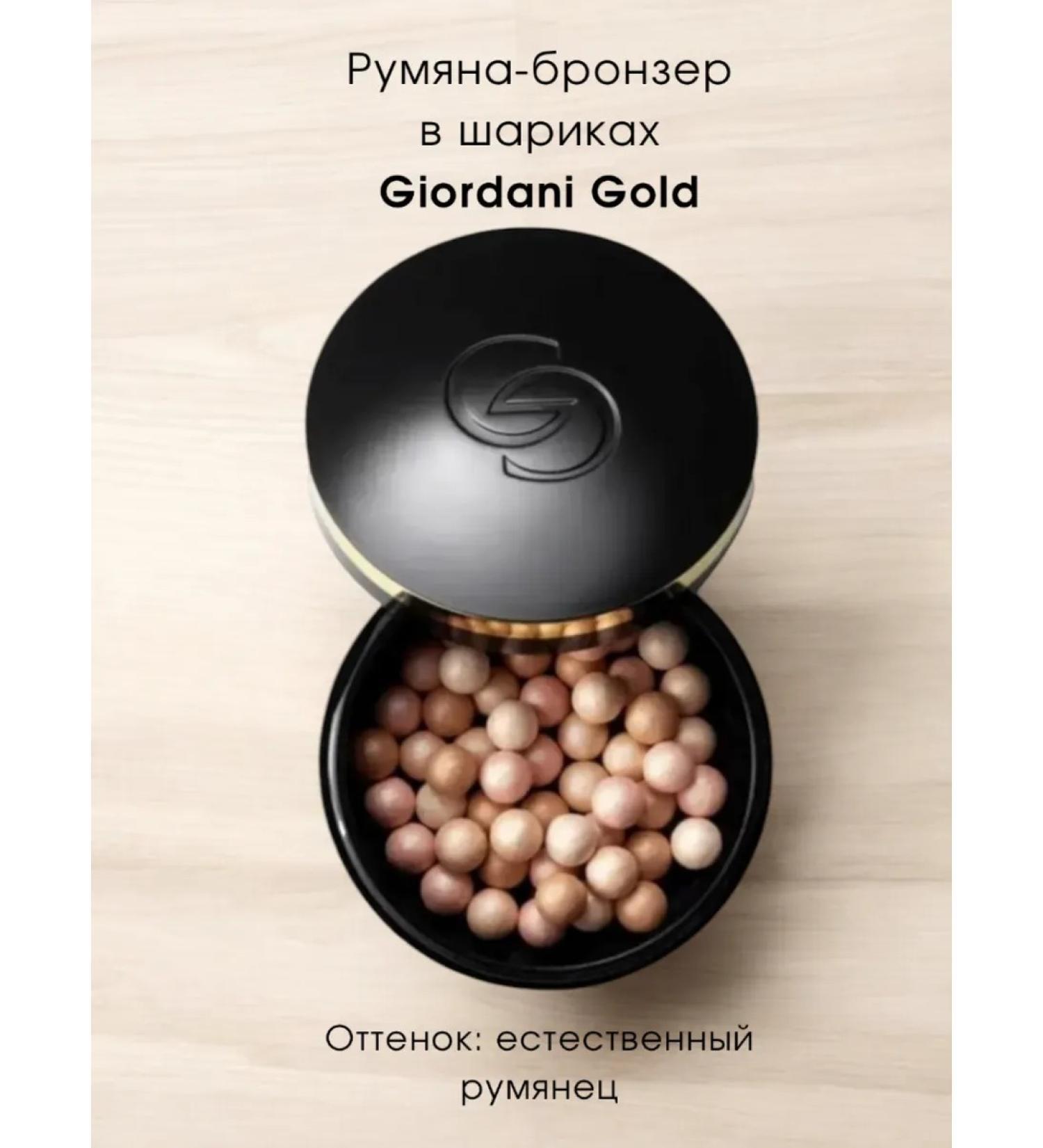 Orimarket Rumyan-Bronzer in the balls of Giordani Gold - Buy Online on GoSupps.com