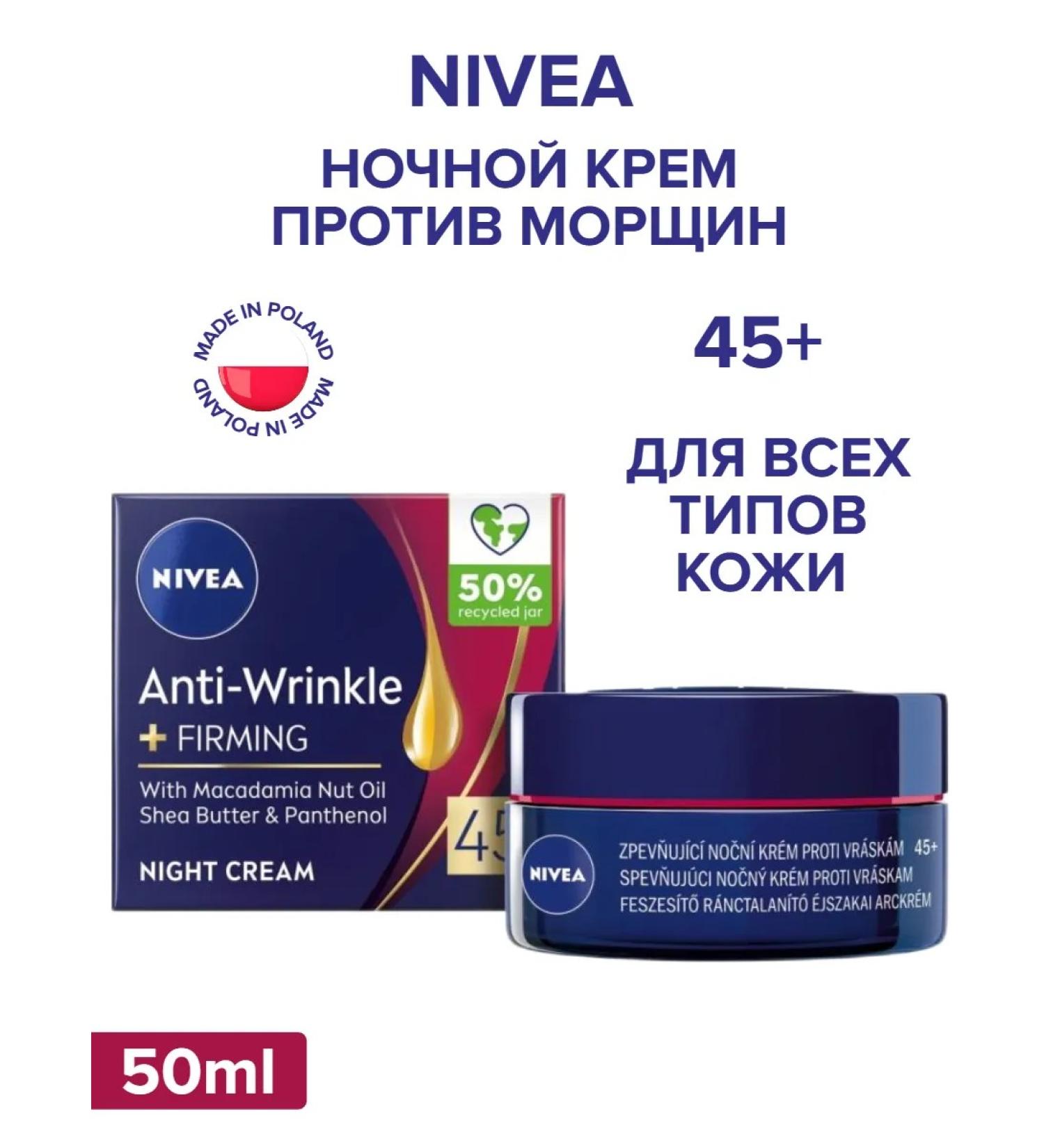 NIVEA Anti -aging night face cream 45+ against wrinkles 50 ml - Buy Online on GoSupps.com