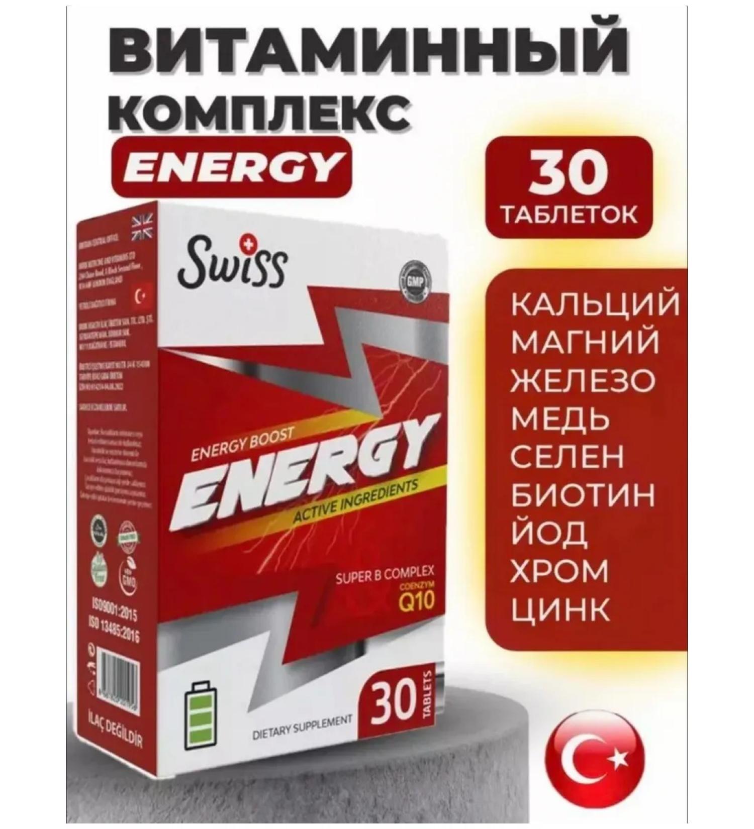 Swiss Energy vitamin complex - Buy Online on GoSupps.com