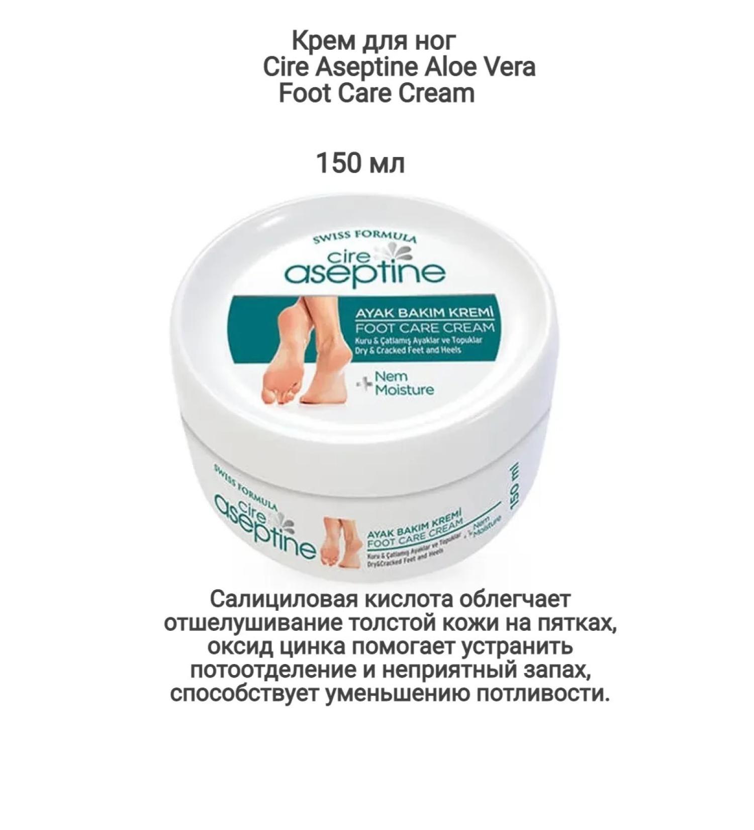 Cire Aseptine Aloe Vera's feet care cream 150ml - Buy Online on GoSupps.com