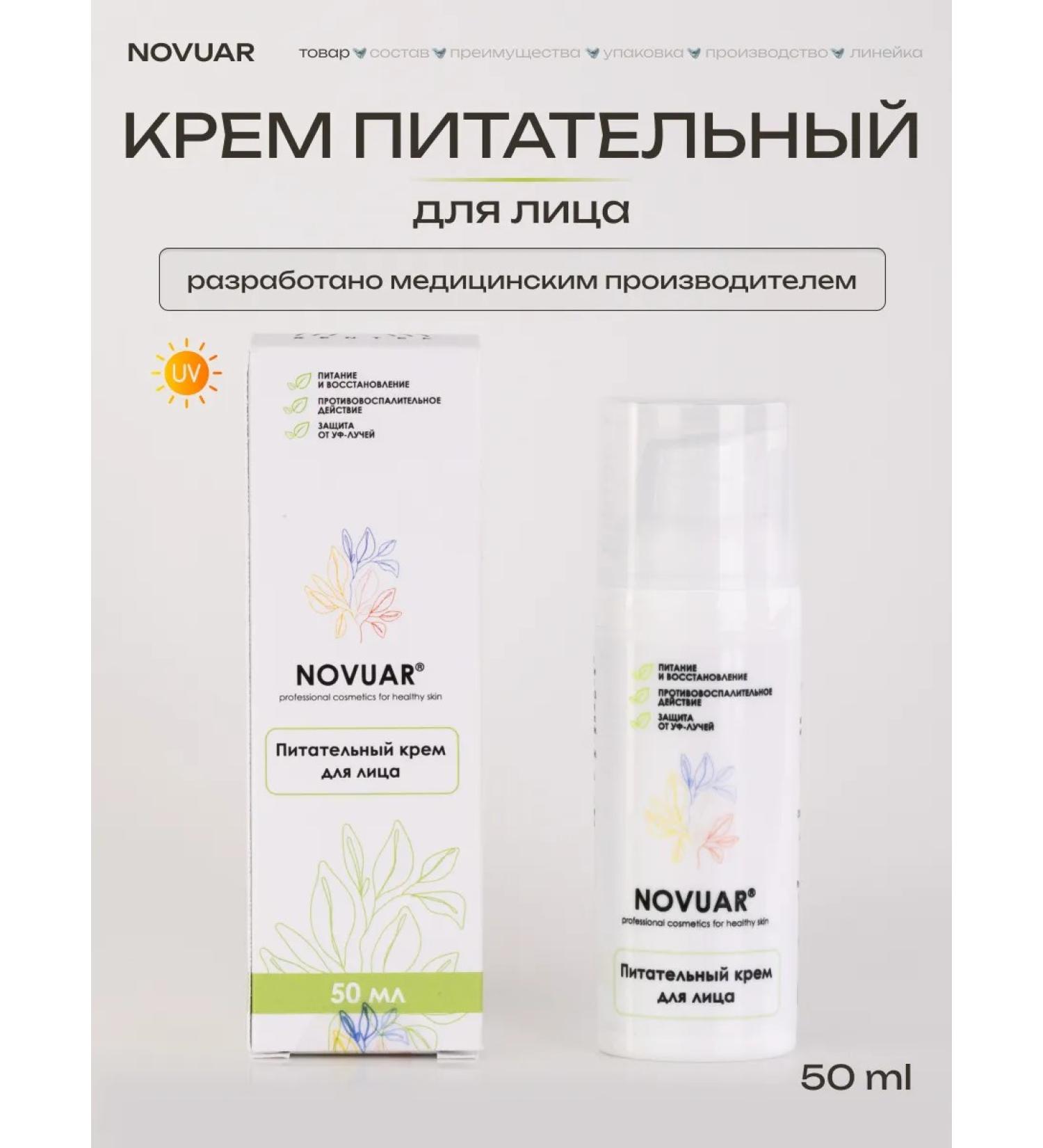 NOVUAR Nutrient face cream anti -aging with SPF - Buy Online on GoSupps.com
