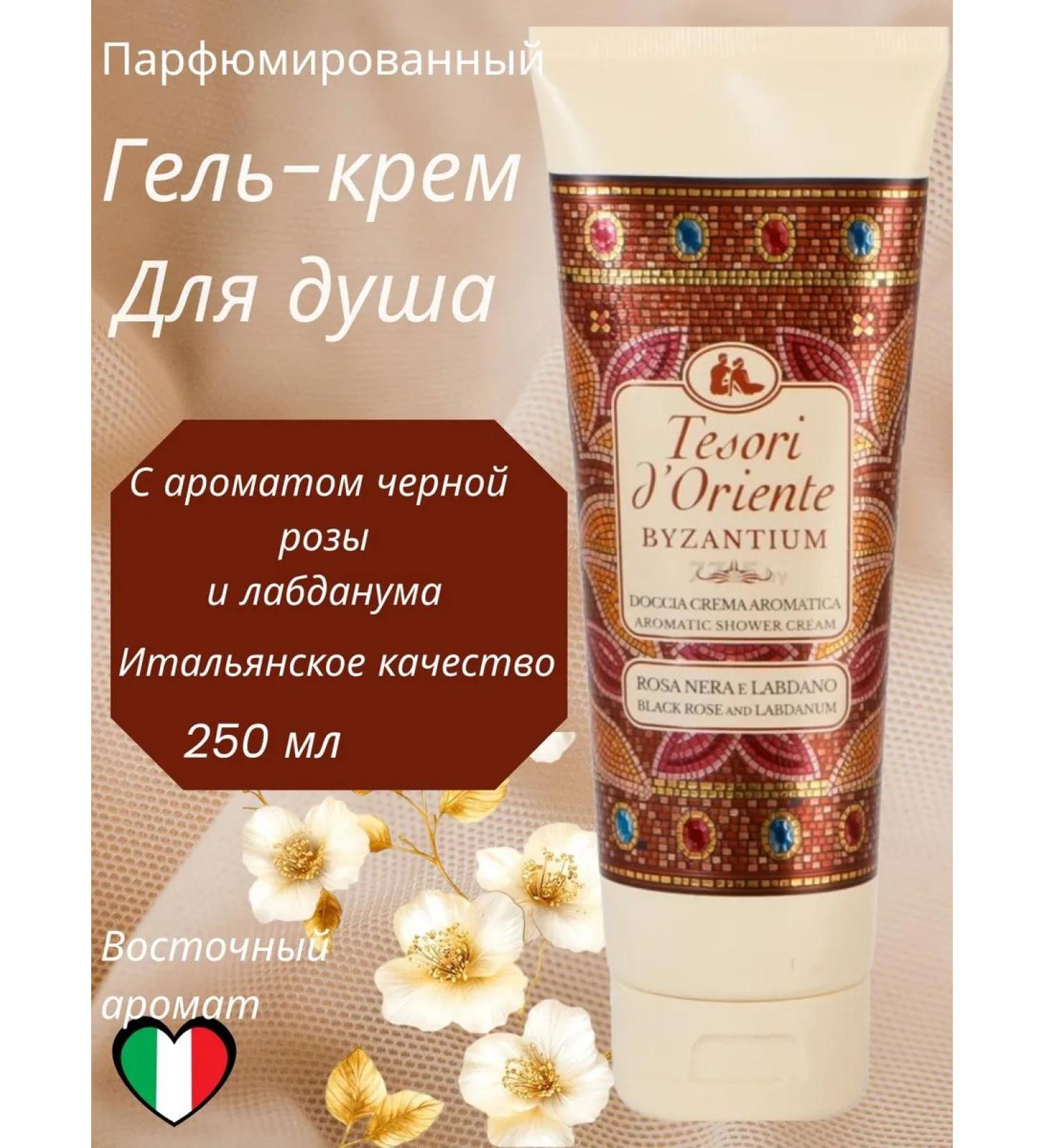 Tesori d'Oriente Shower gel perfumed Byzantium 250ml - Buy Online on GoSupps.com
