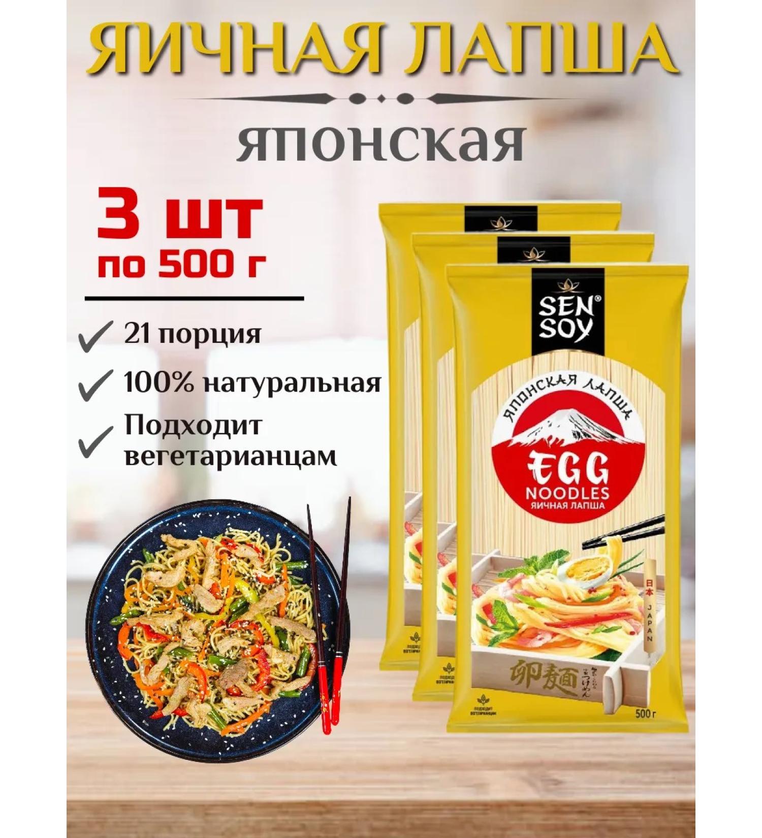 Sen Soy Egg noodles (Japanese) 3 pcs x 500 g - Buy Online on GoSupps.com