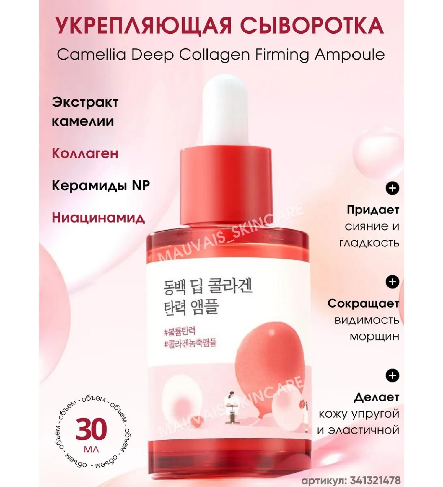 round lab Camellia collagen firming ampoule - Buy Online on GoSupps.com