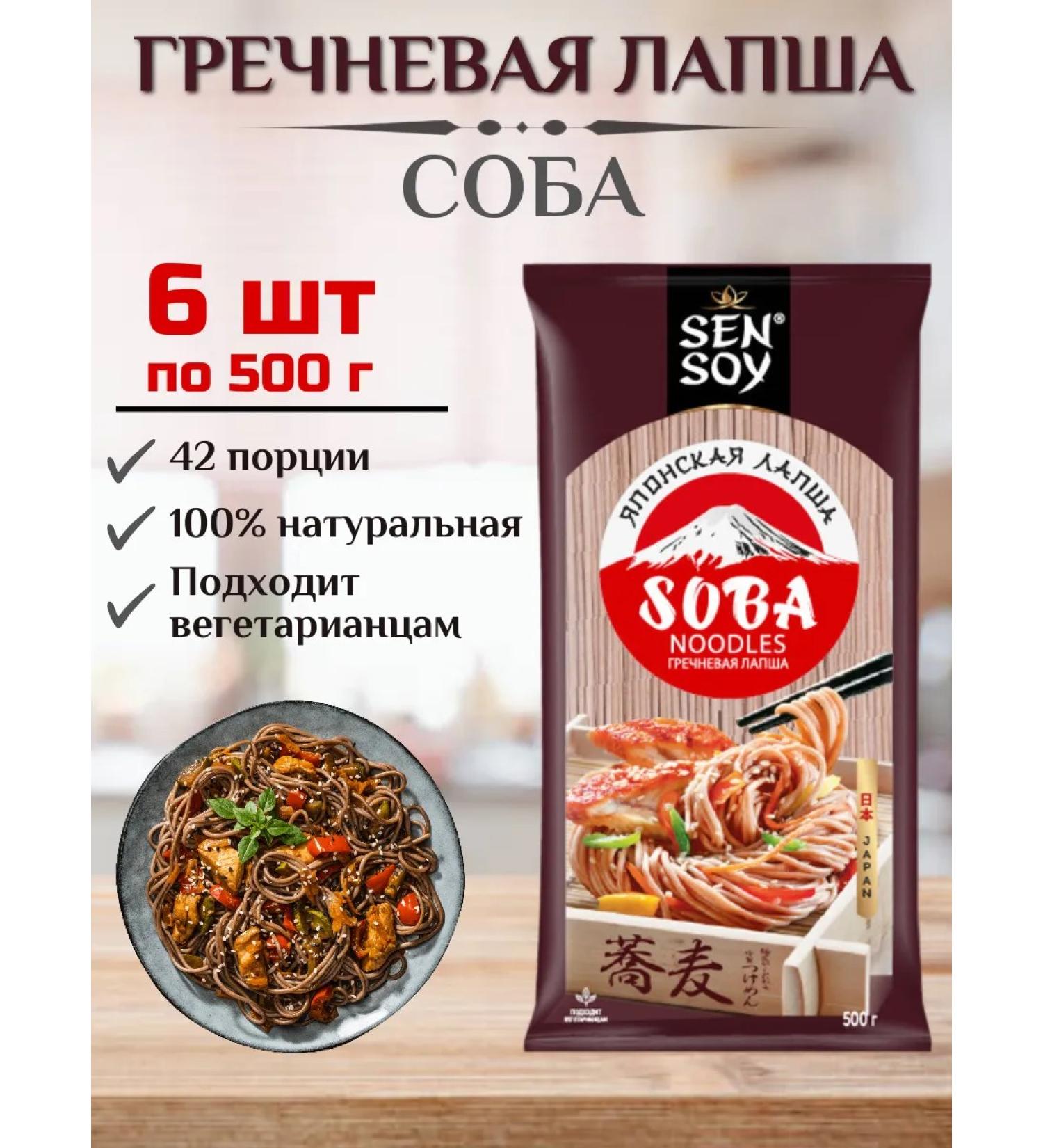 Sen Soy Buckwheat noodles (Japanese) 6 pcs x 500 g - Buy Online on GoSupps.com