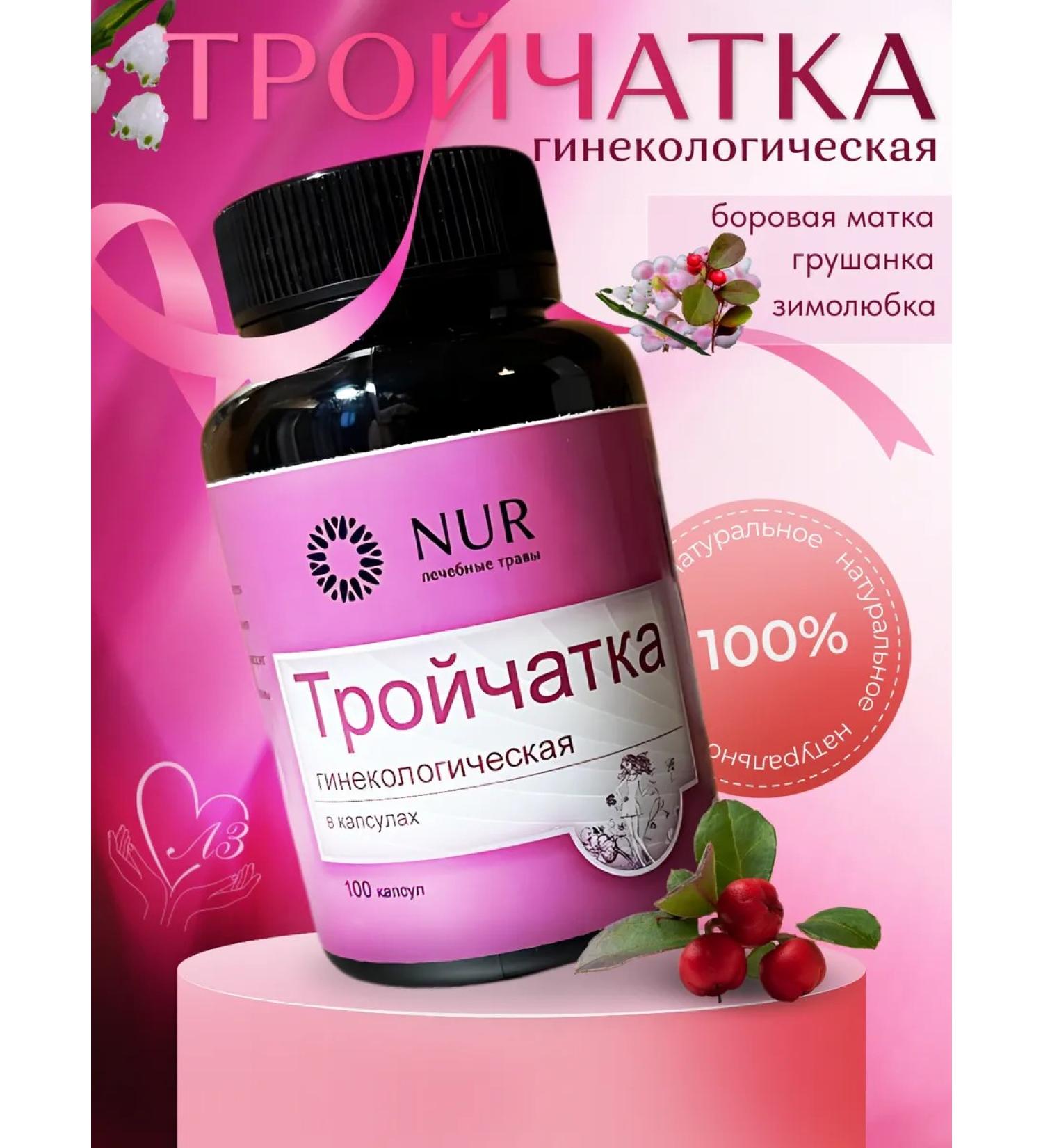 NUR Gynecological triple in capsules - Buy Online on GoSupps.com