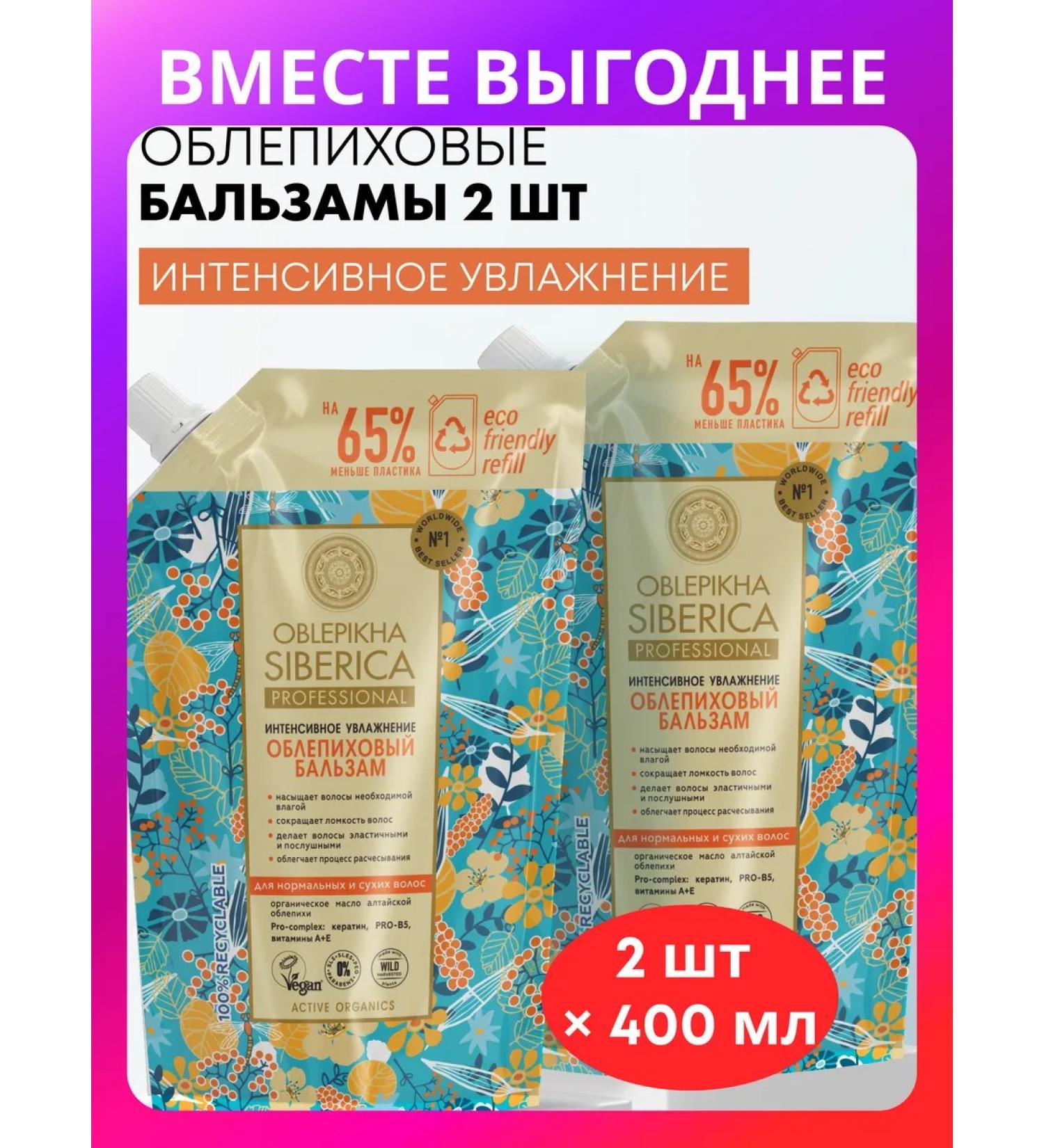 Natura Siberica Moisturizing sea buckthorn hair air conditioning balm 2 pcs - Buy Online on GoSupps.com