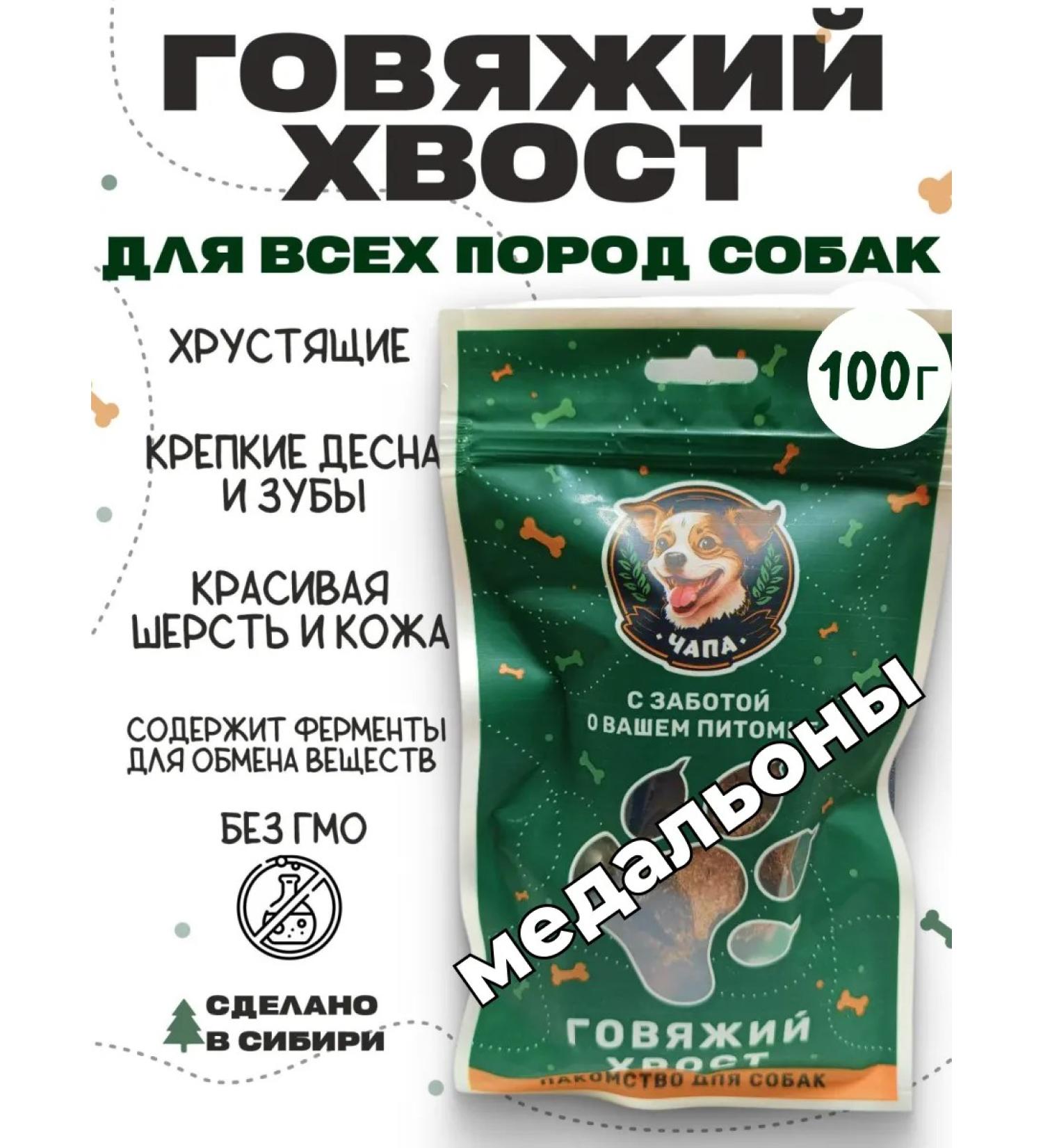 Chapa Treats for dogs tail beef medallions - Buy Online on GoSupps.com