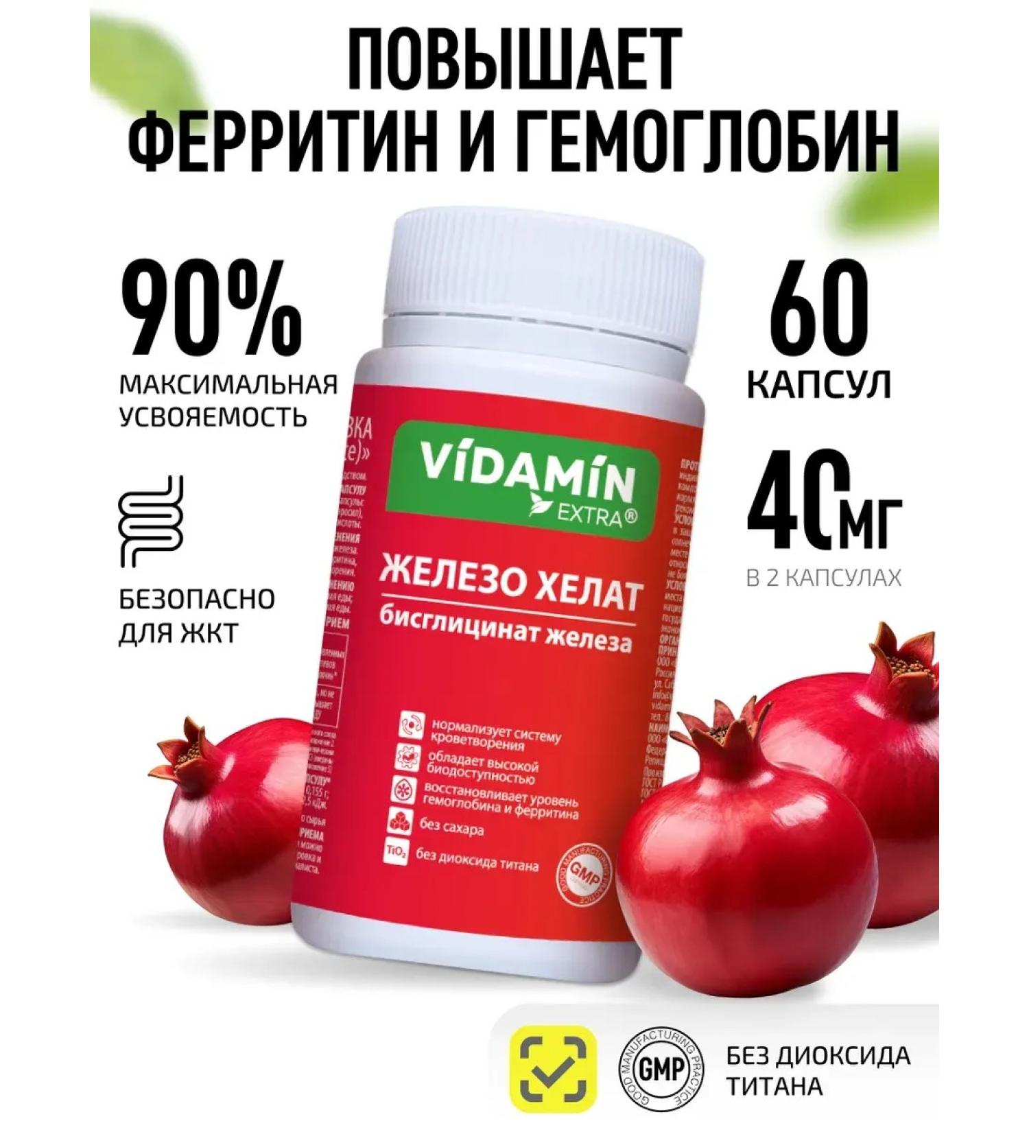 VIDAMIN EXTRA Iron Vitamins HEALAT BISGLICINATE IRON FERRUM - Buy Online on GoSupps.com