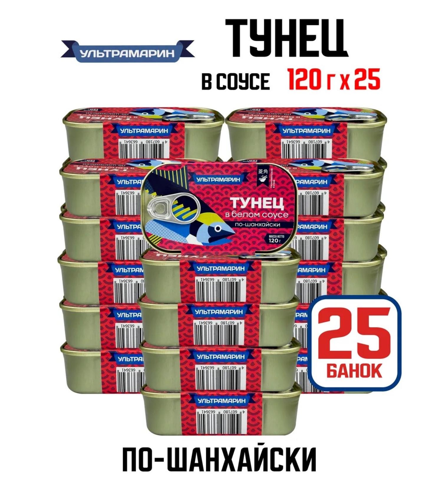 Ultramarine Canned food - tuna chopped in white sauce 120 g - 25 pcs - Buy Online on GoSupps.com