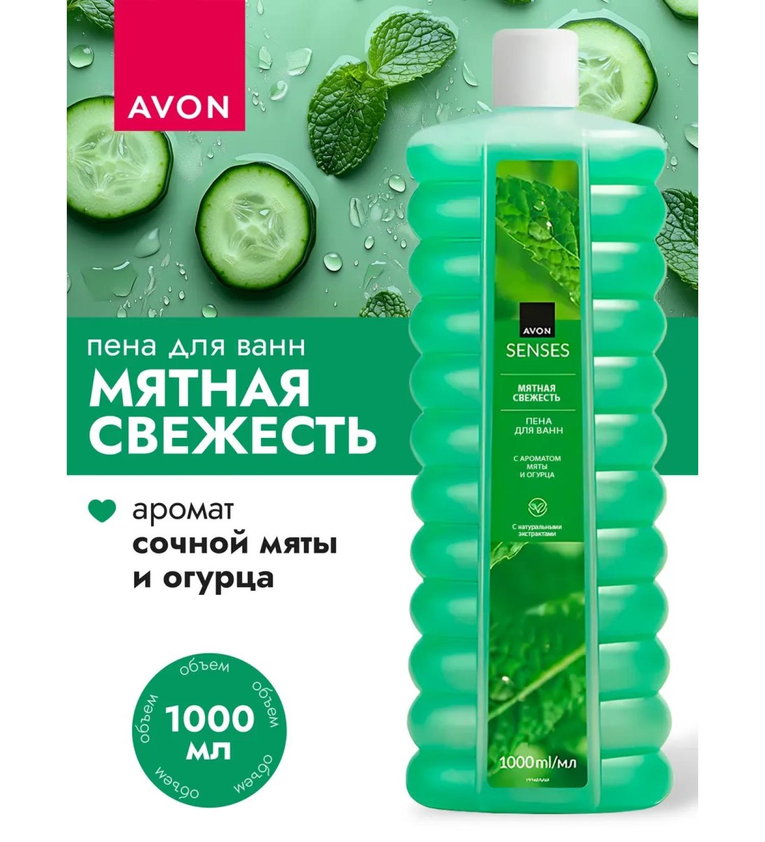 AVON Bath foam "Mint freshness" 1000 ml Evon - Buy Online on GoSupps.com