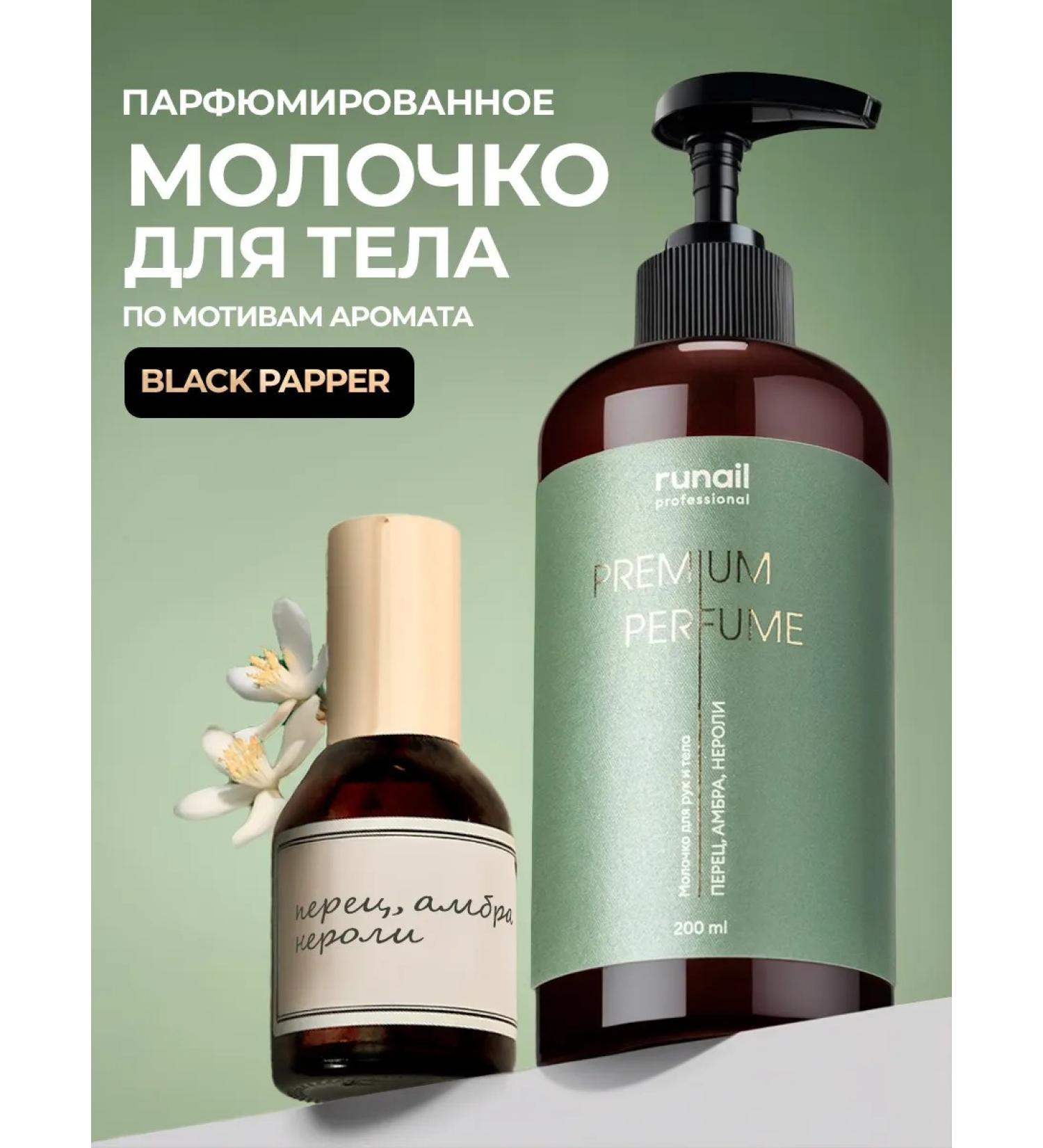 Runail Hand for the hands and body with urea (Empra Neroli pepper) - Buy Online on GoSupps.com