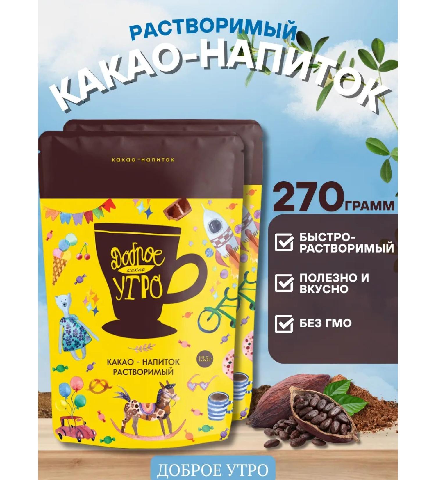 Good morning Cocoa drink soluble 2 UEs by 135 grams