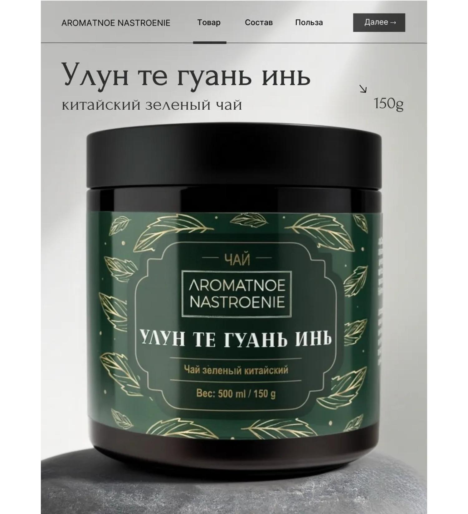 Fragrant Mood Green Chinese Ulun Teh Guan Yin - Buy Online on GoSupps.com