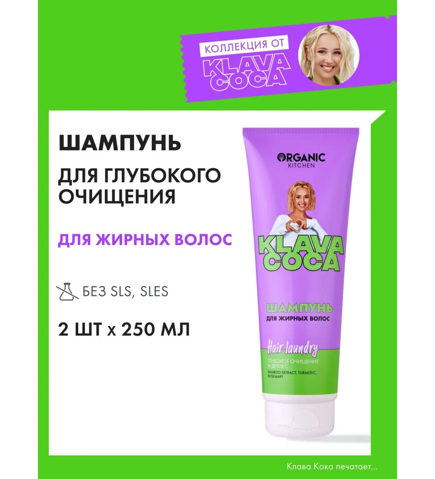 Organic Kitchen Shampoo for oily hair of deep cleaning of claw Coca 2 pcs - Buy Online on GoSupps.com