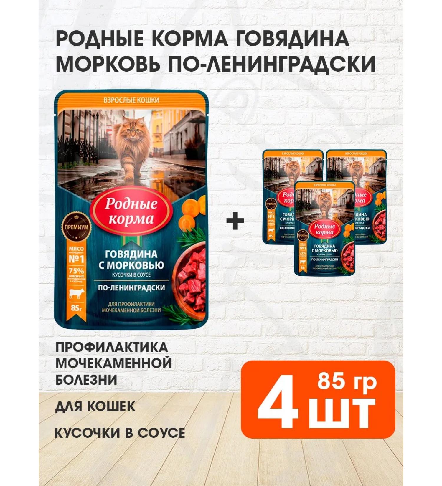 Native feeds Feed moist buds of cats beef in Leningradski 85g 4pcs - Buy Online on GoSupps.com