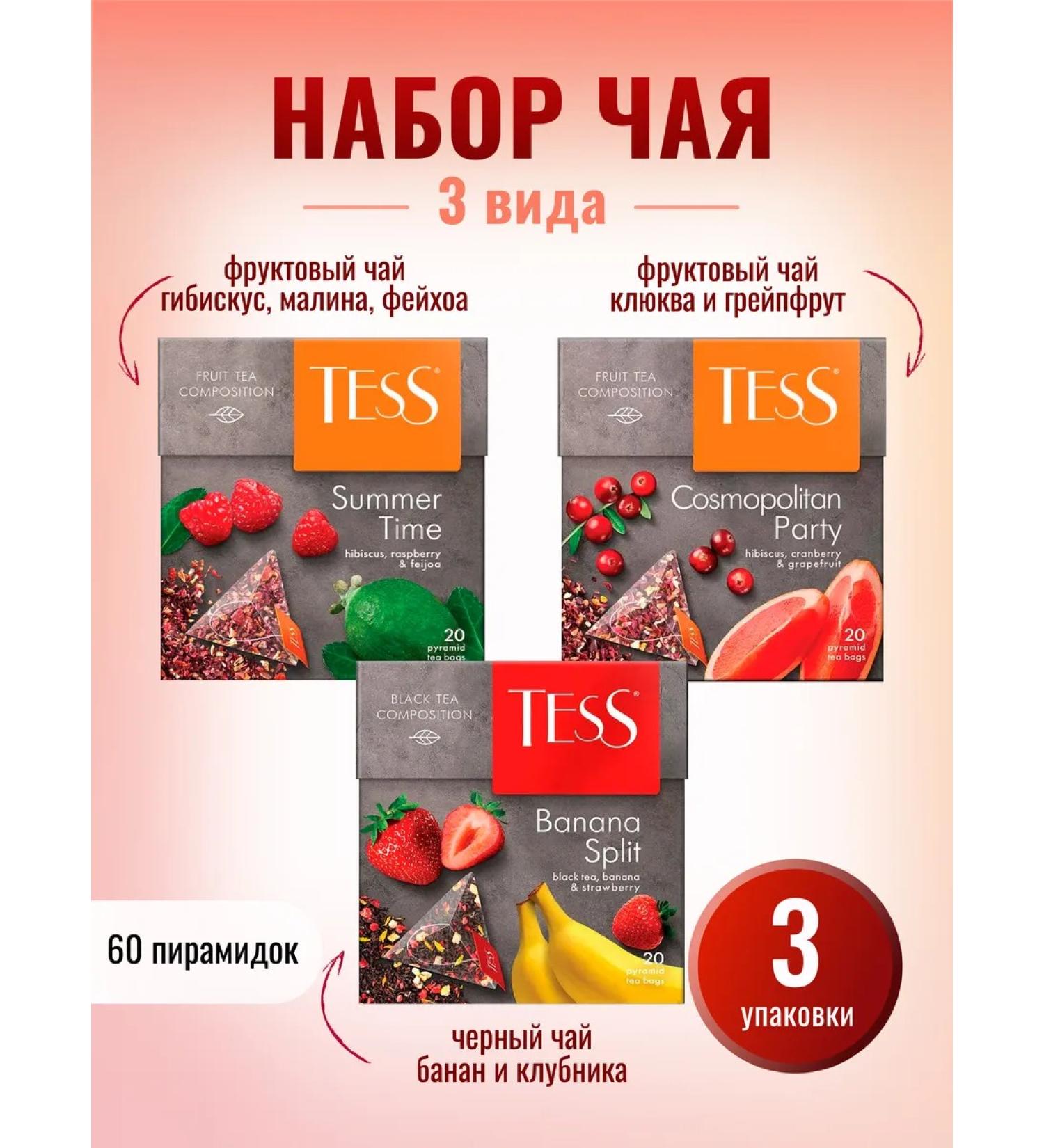 TESS The set of tea Sammer Time Cosmopolitan Party Banana Split - Buy Online on GoSupps.com