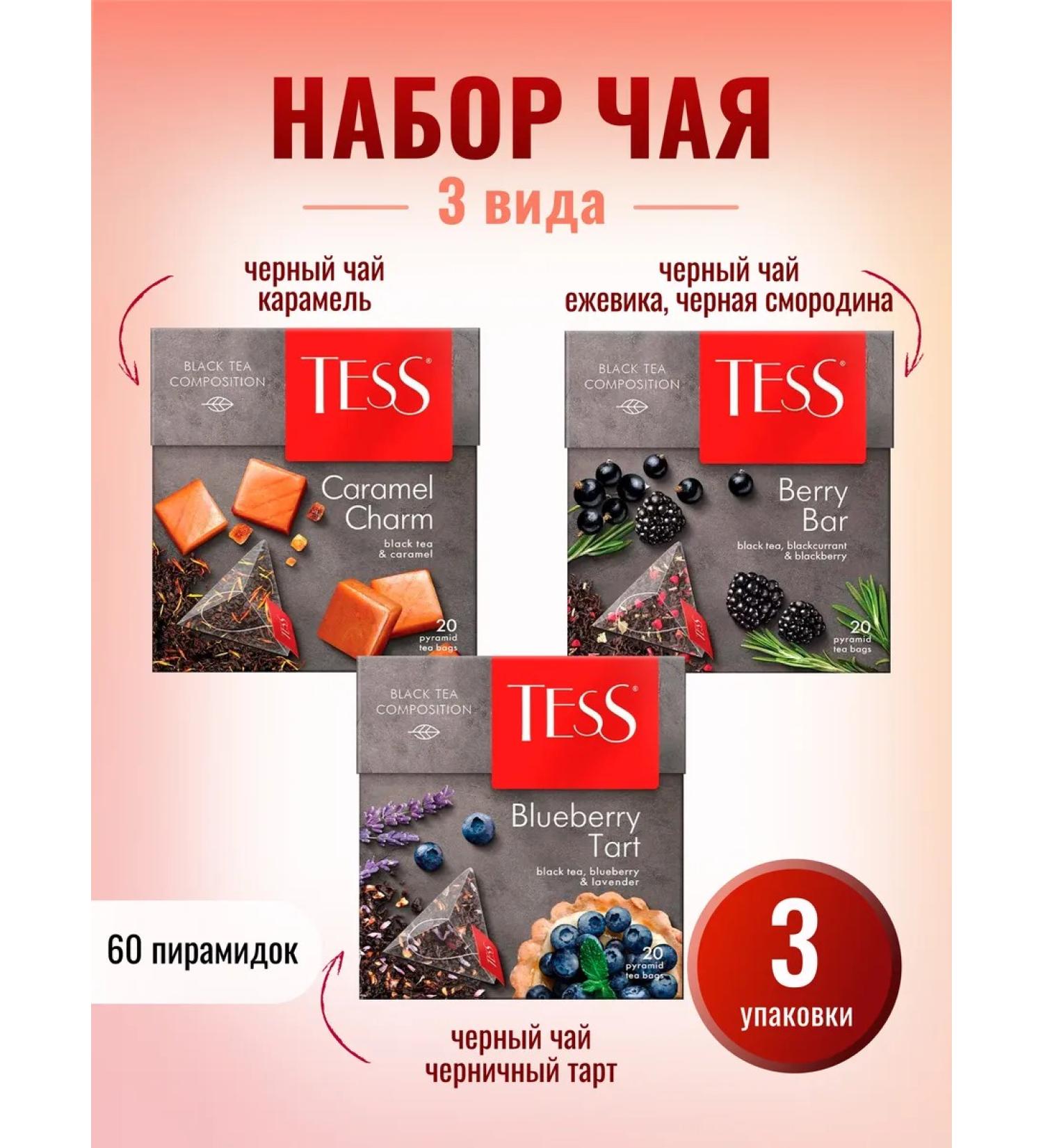 TESS Caramel Charm Blueberry Tart Berry Bar tea set - Buy Online on GoSupps.com