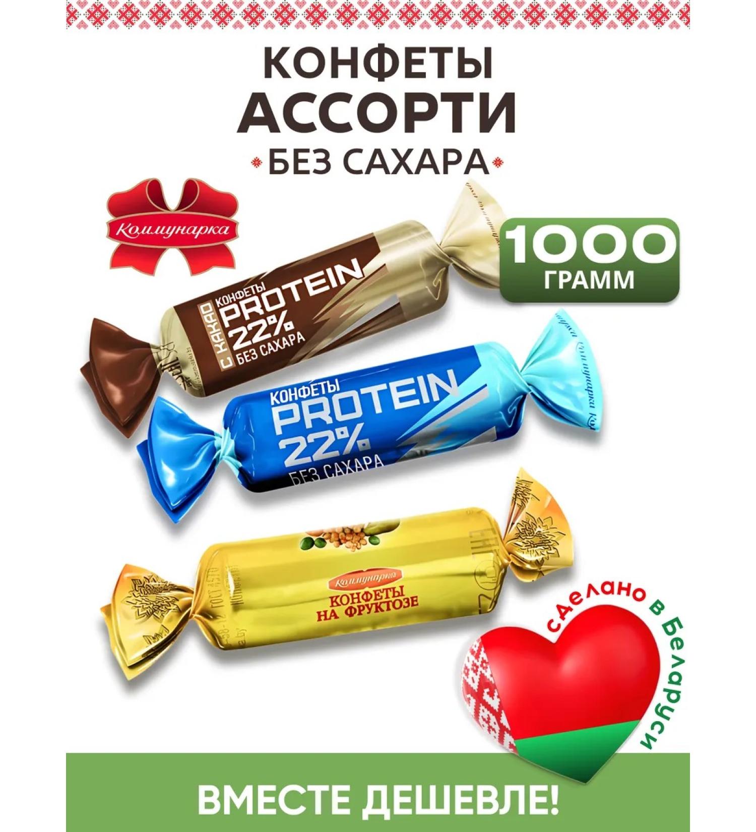 Kommunarka Confesses without sugar diet assortment 1 kg - Buy Online on GoSupps.com