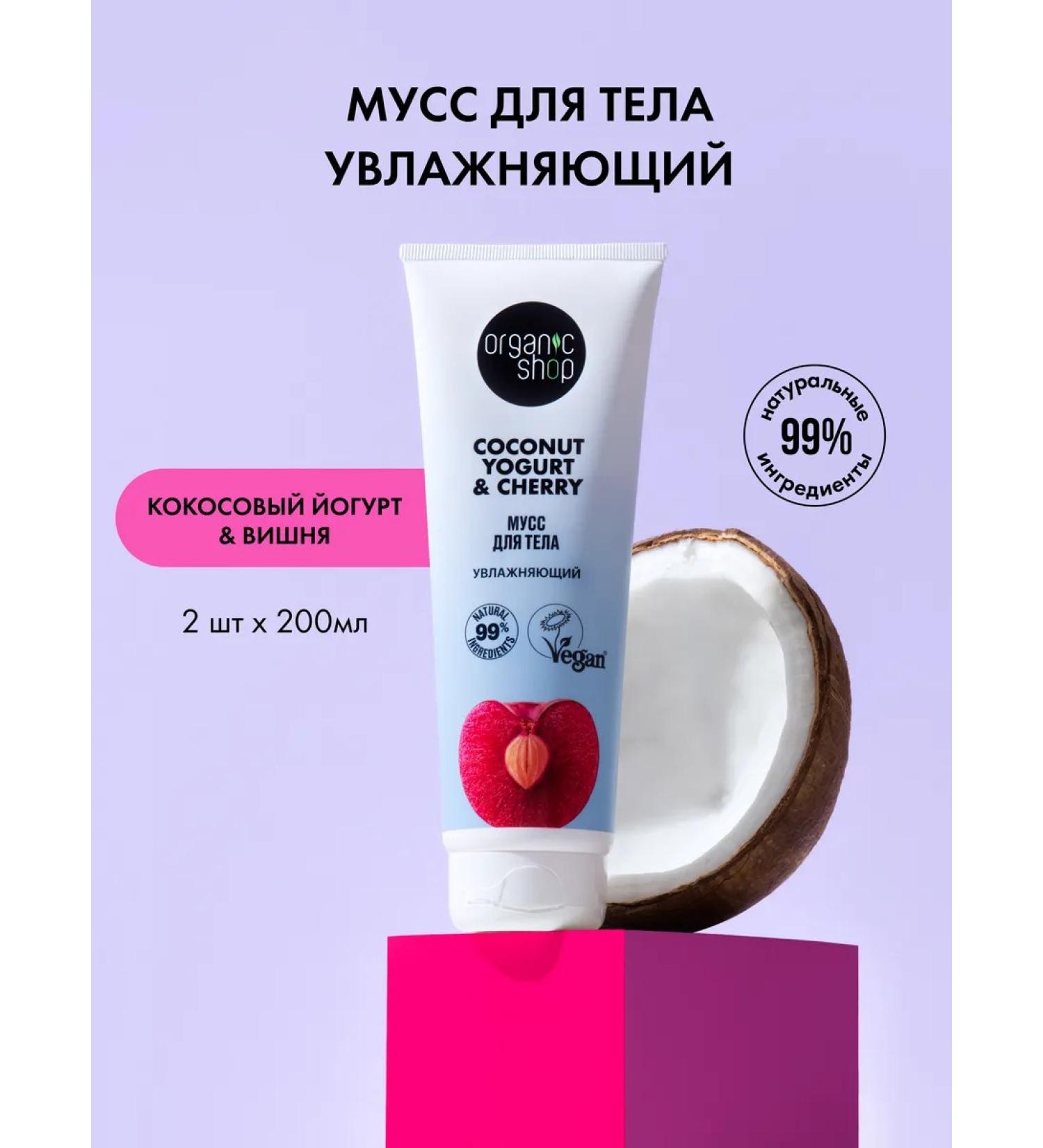 Organic shop Mussa cream for a moisturizing nutritional coconut and cherry 2pcs - Buy Online on GoSupps.com