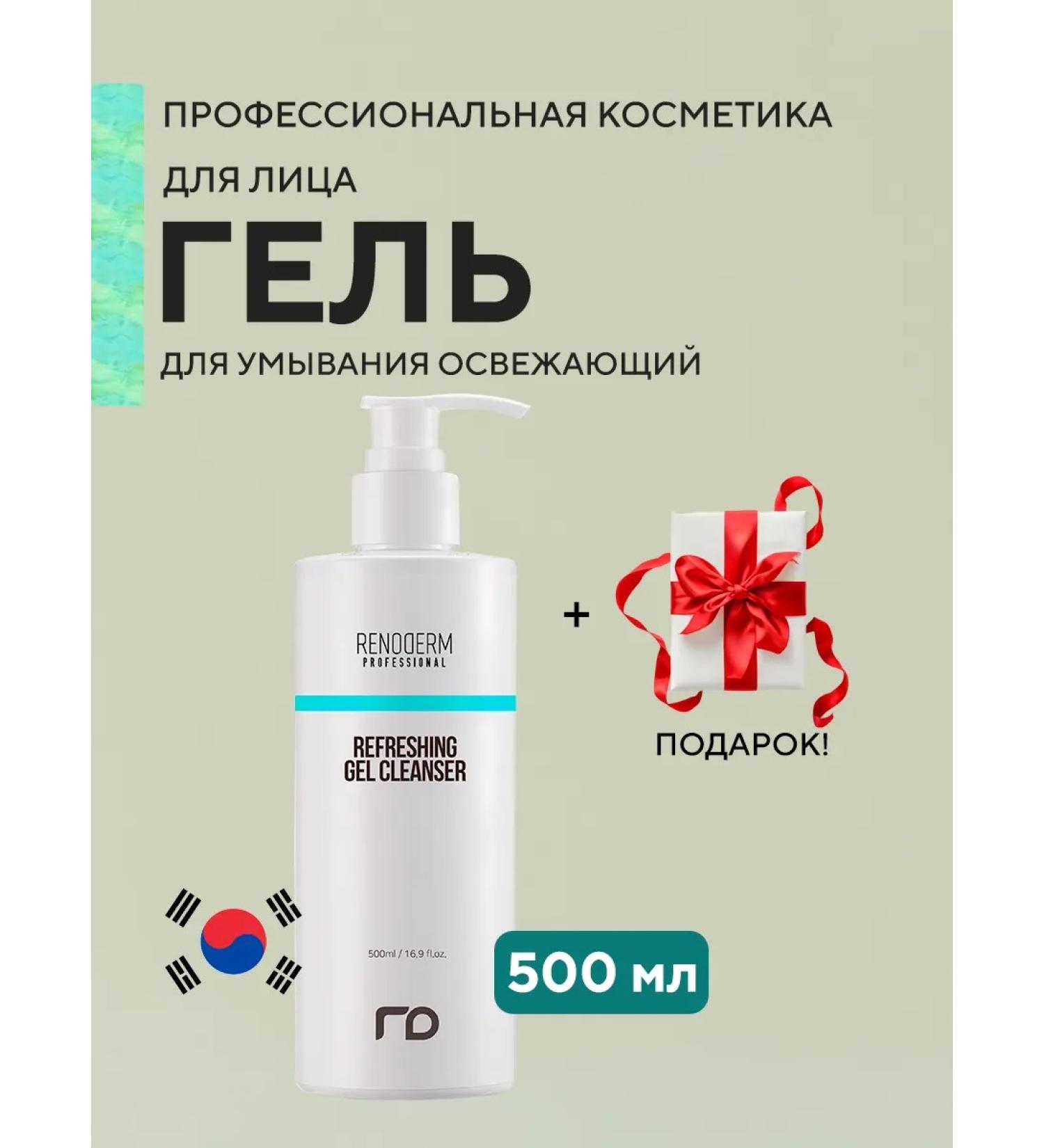 Renoderm Professional Washing gel refreshing 500 ml - Buy Online on GoSupps.com