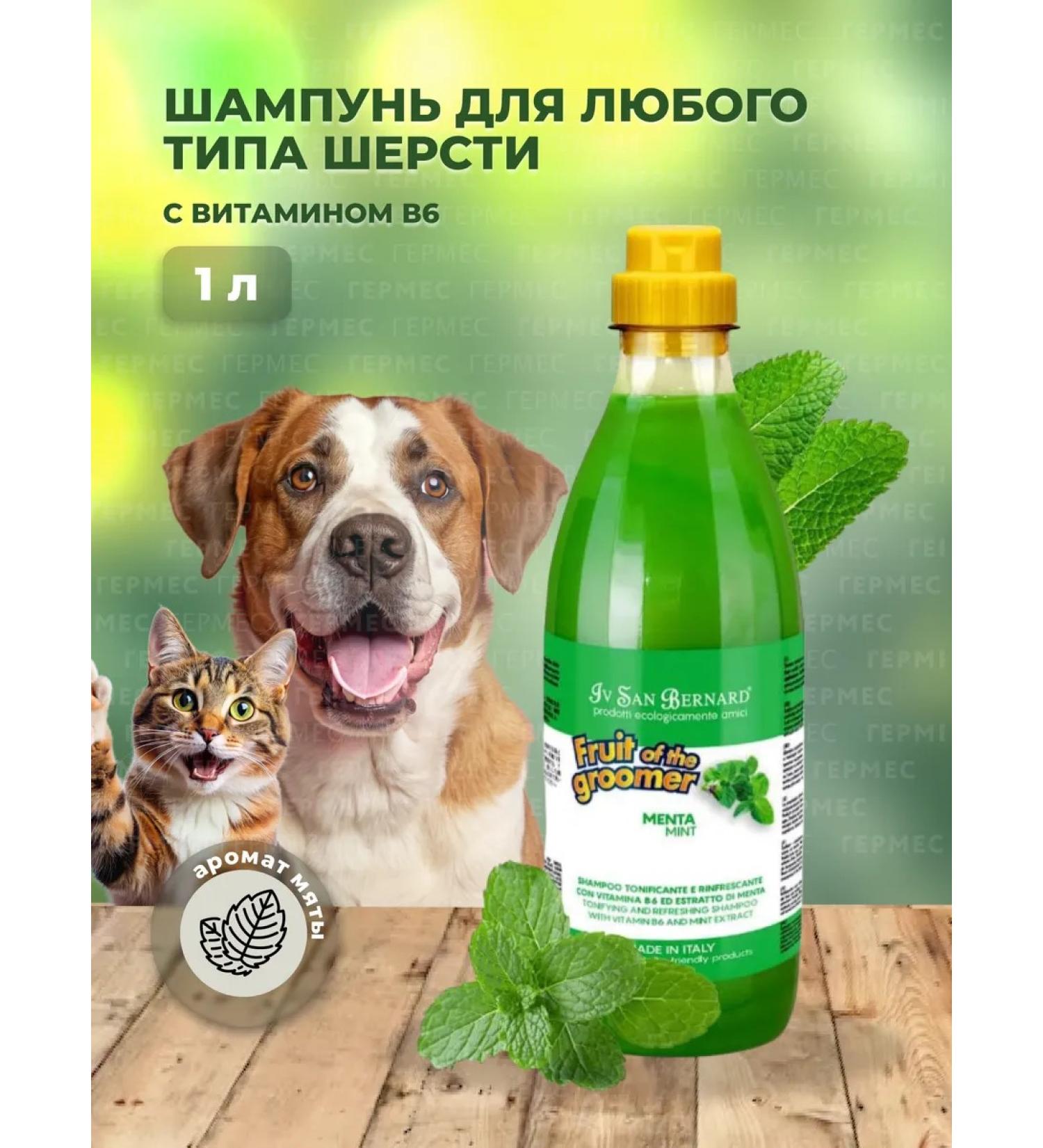 iv san bernard Yves Saint Bernard shampoo for dogs and cats mint 1 liter - Buy Online on GoSupps.com