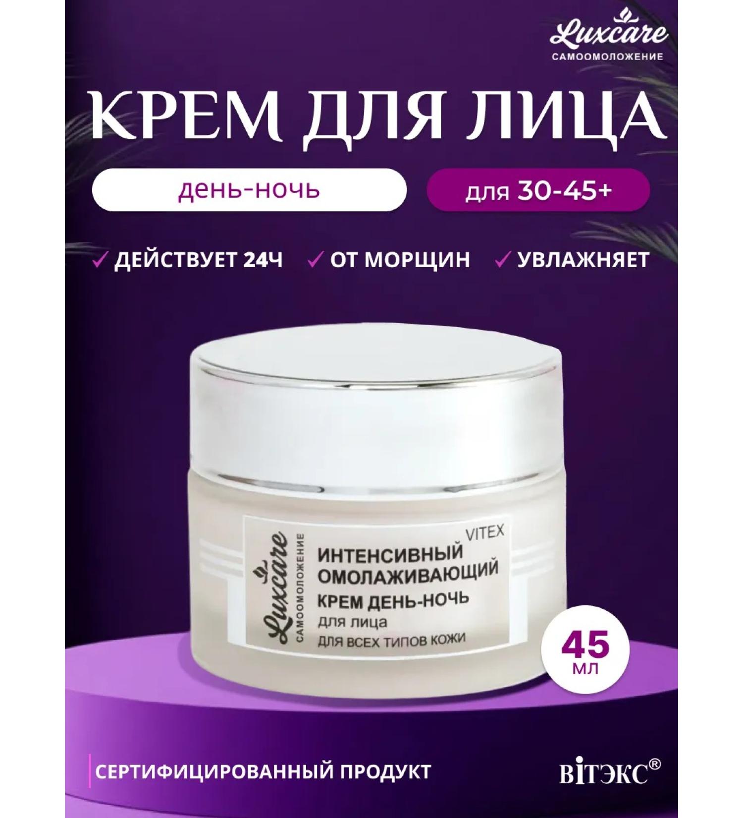 Vitex Face cream anti -aging day night 30 40 45+ luxcare - Buy Online on GoSupps.com