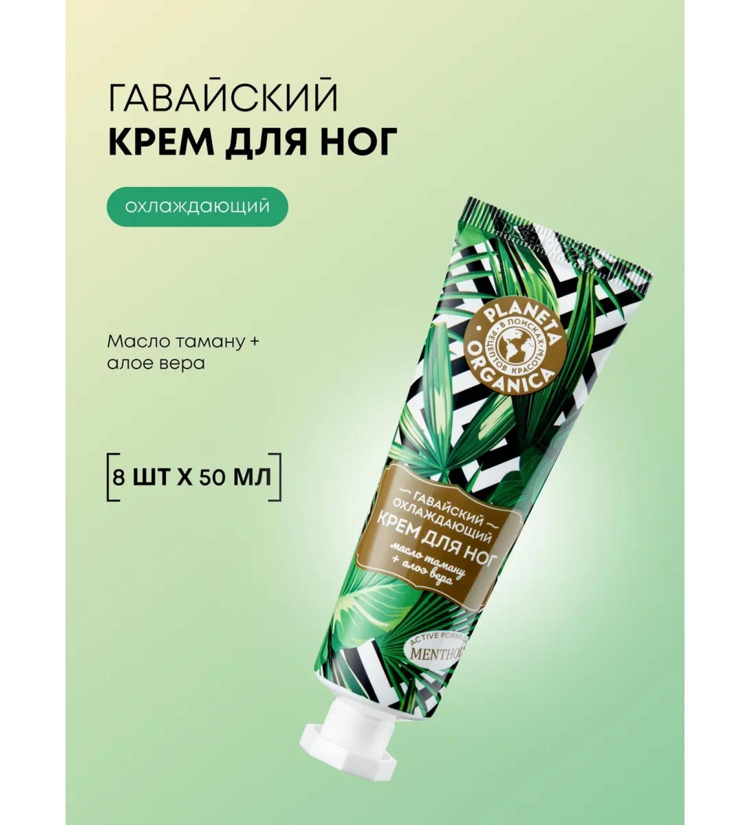 PLANETA ORGANICA Feet cream from fatigue cooling moisturizer 8 pcs - Buy Online on GoSupps.com