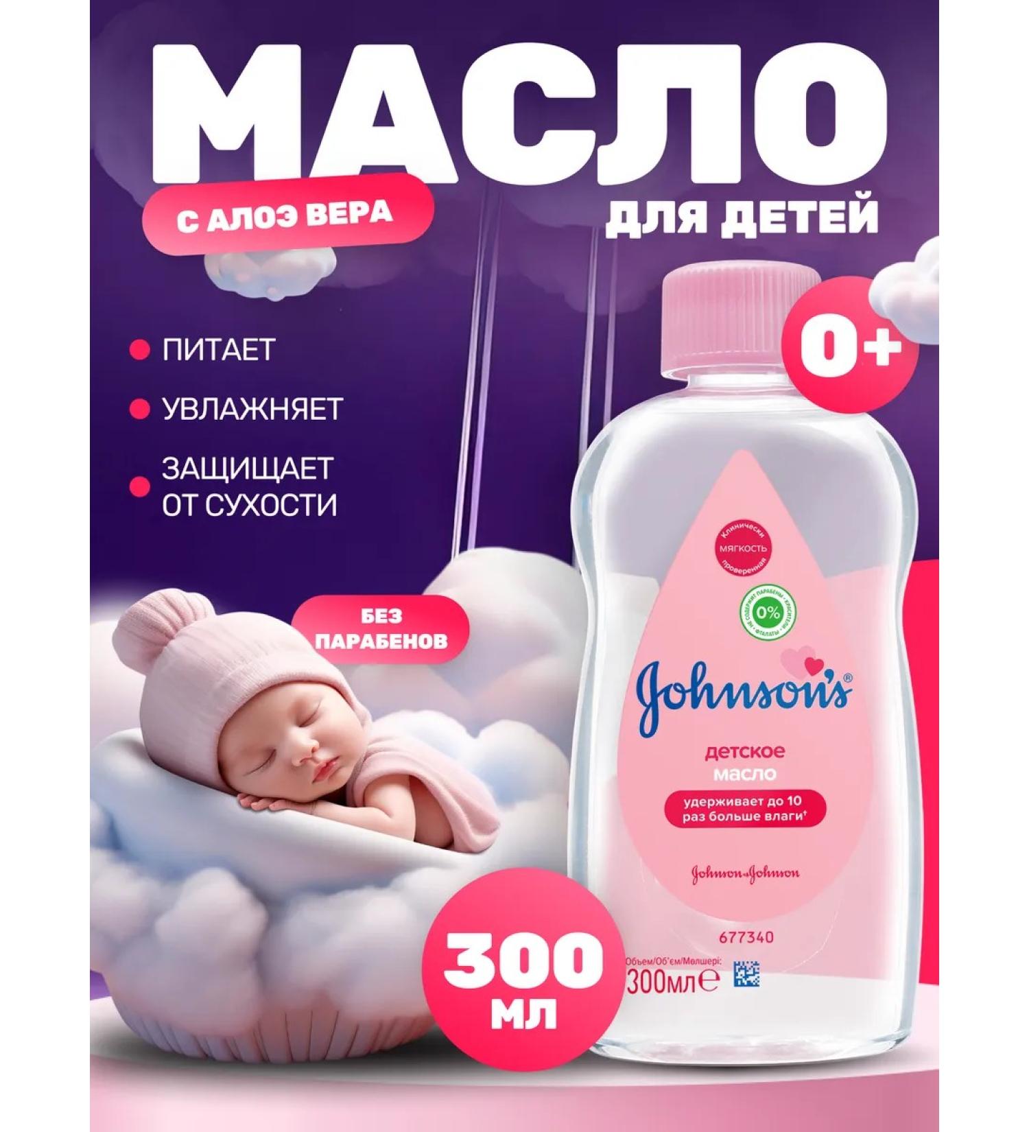 Johnson's Baby Children's oil Johnsons 300 ml - Buy Online on GoSupps.com