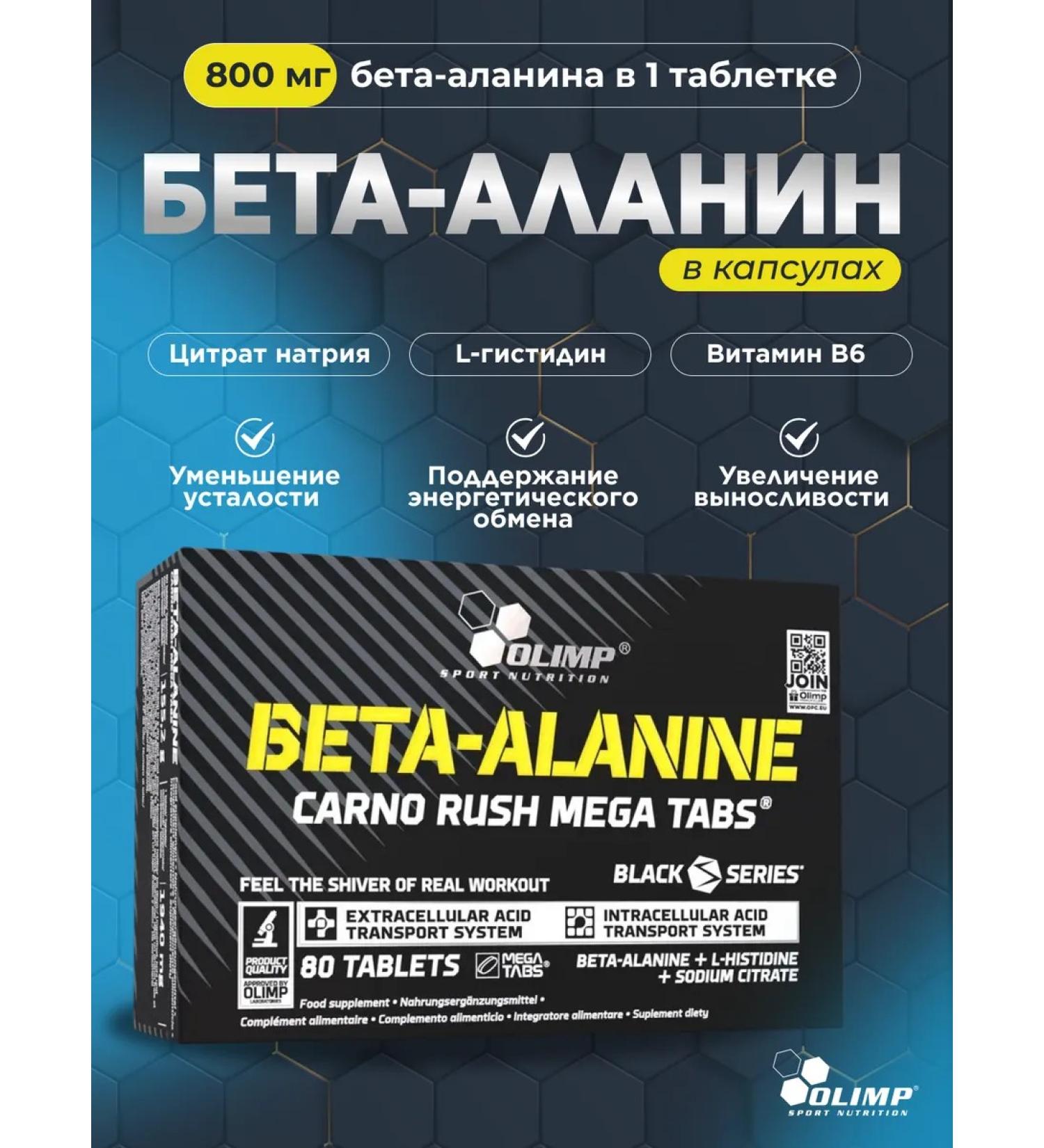 Olimp Sport Nutrition Beta-alanine beta -lanine carno rush 80 tab - Buy Online on GoSupps.com