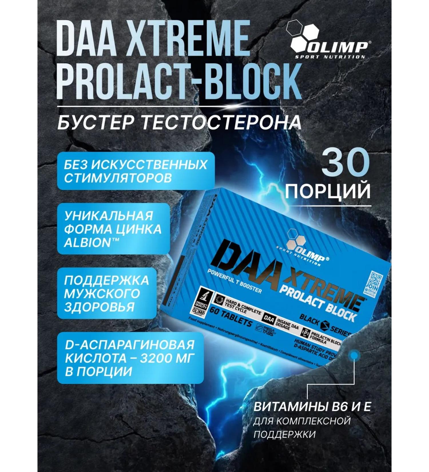 Olimp Sport Nutrition D-ppparaginic acid DAA XTREME PROLACT-BLOCK 60 Tab - Buy Online on GoSupps.com