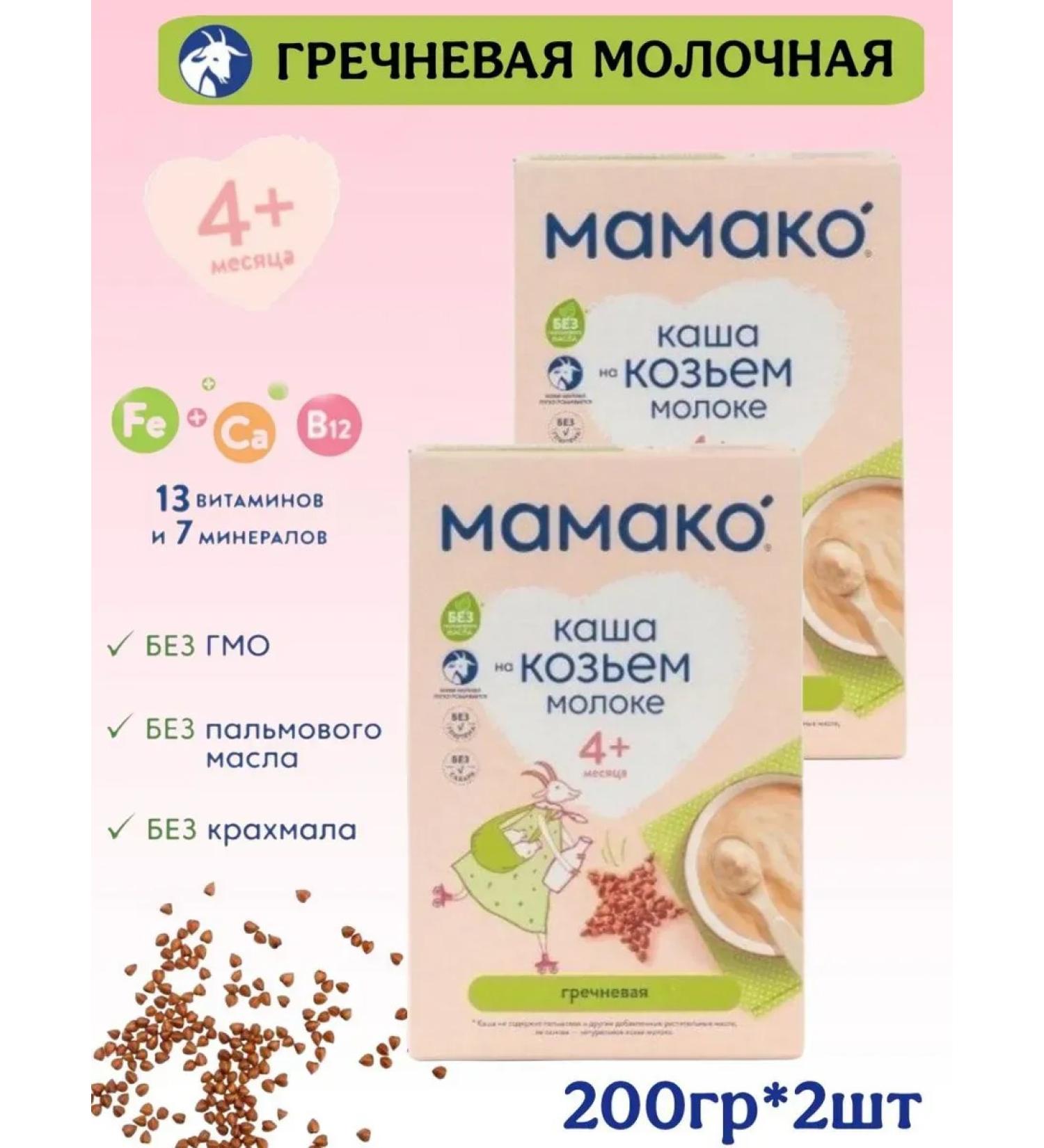 MAMAKO Buckwheat porridge on goat milk with 4 months 200g 2pcs - Buy Online on GoSupps.com
