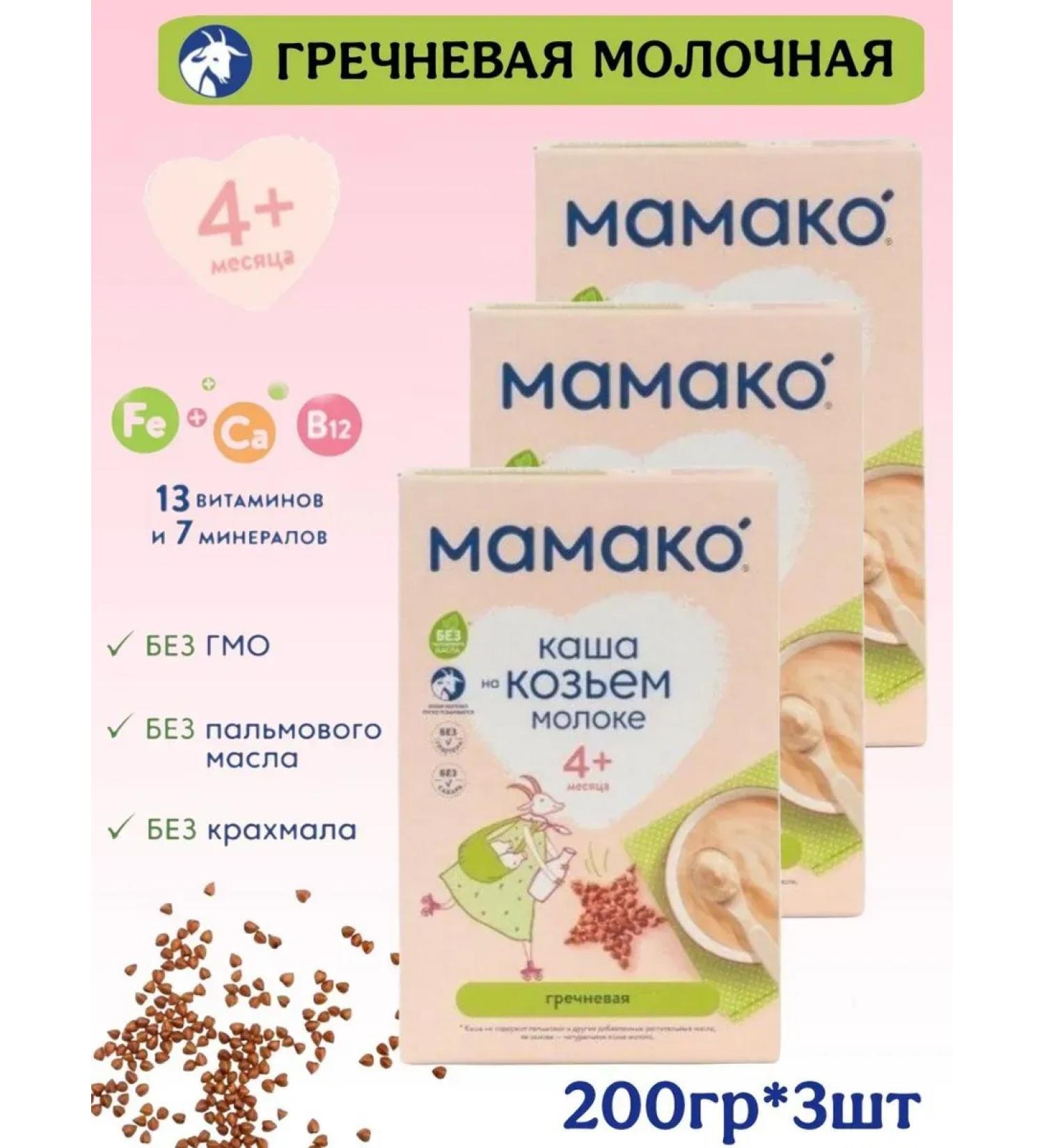 MAMAKO Buckwheat porridge on goat milk with 4 months 200g 3pcs - Buy Online on GoSupps.com