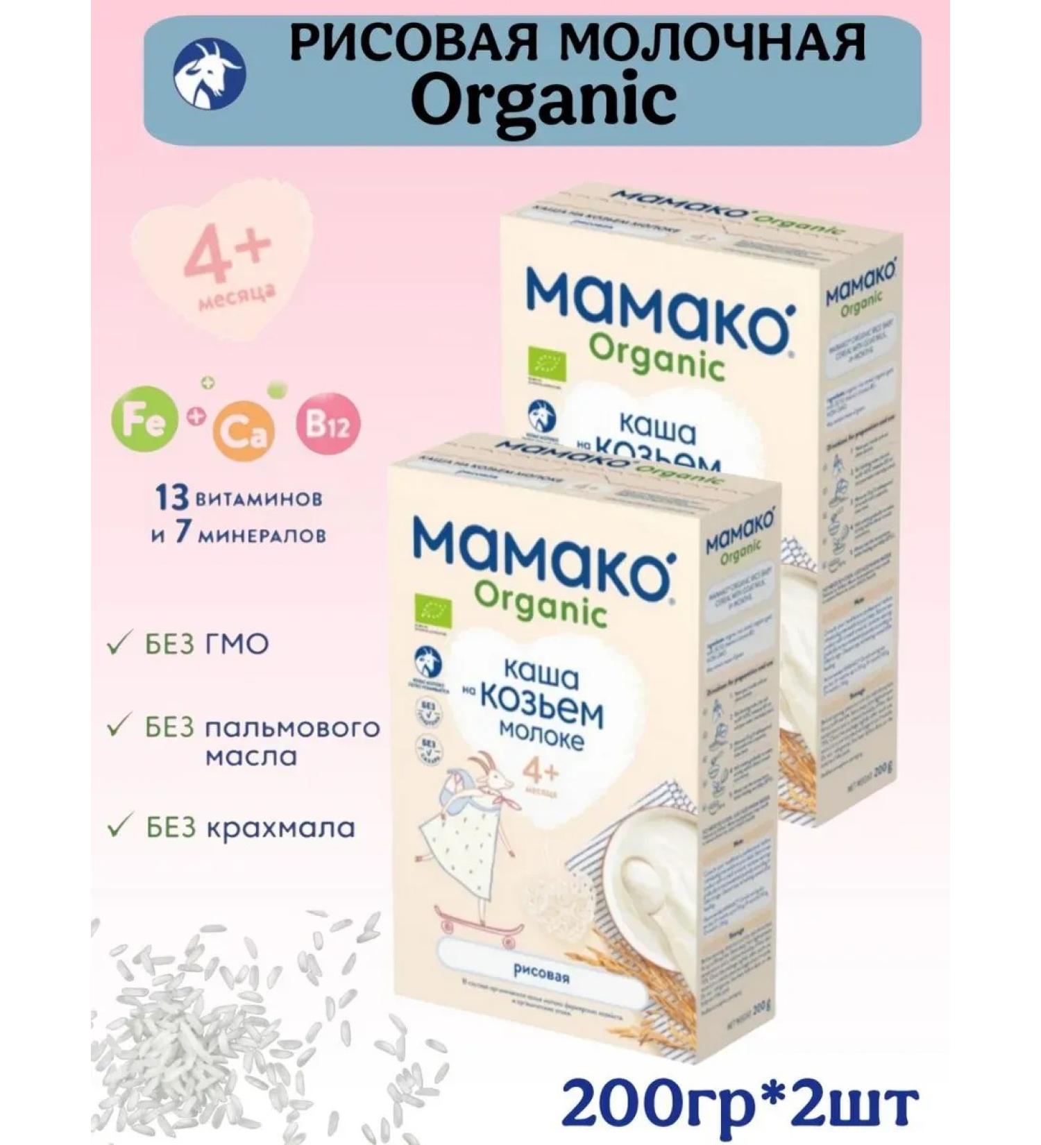 MAMAKO Organic porridge rice on goat milk with 4 months 200g 2pcs - Buy Online on GoSupps.com