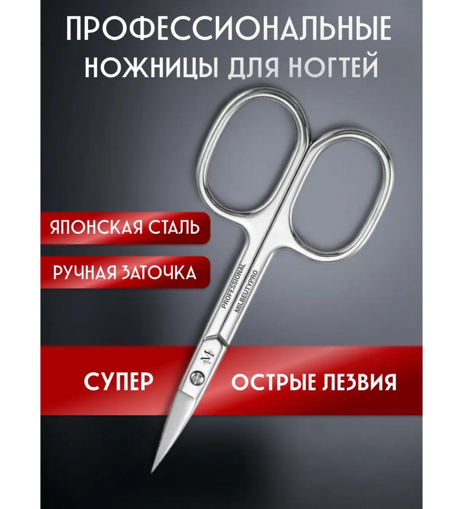 MilbeautyPro Manicure scissors for nails Professional - Buy Online on GoSupps.com