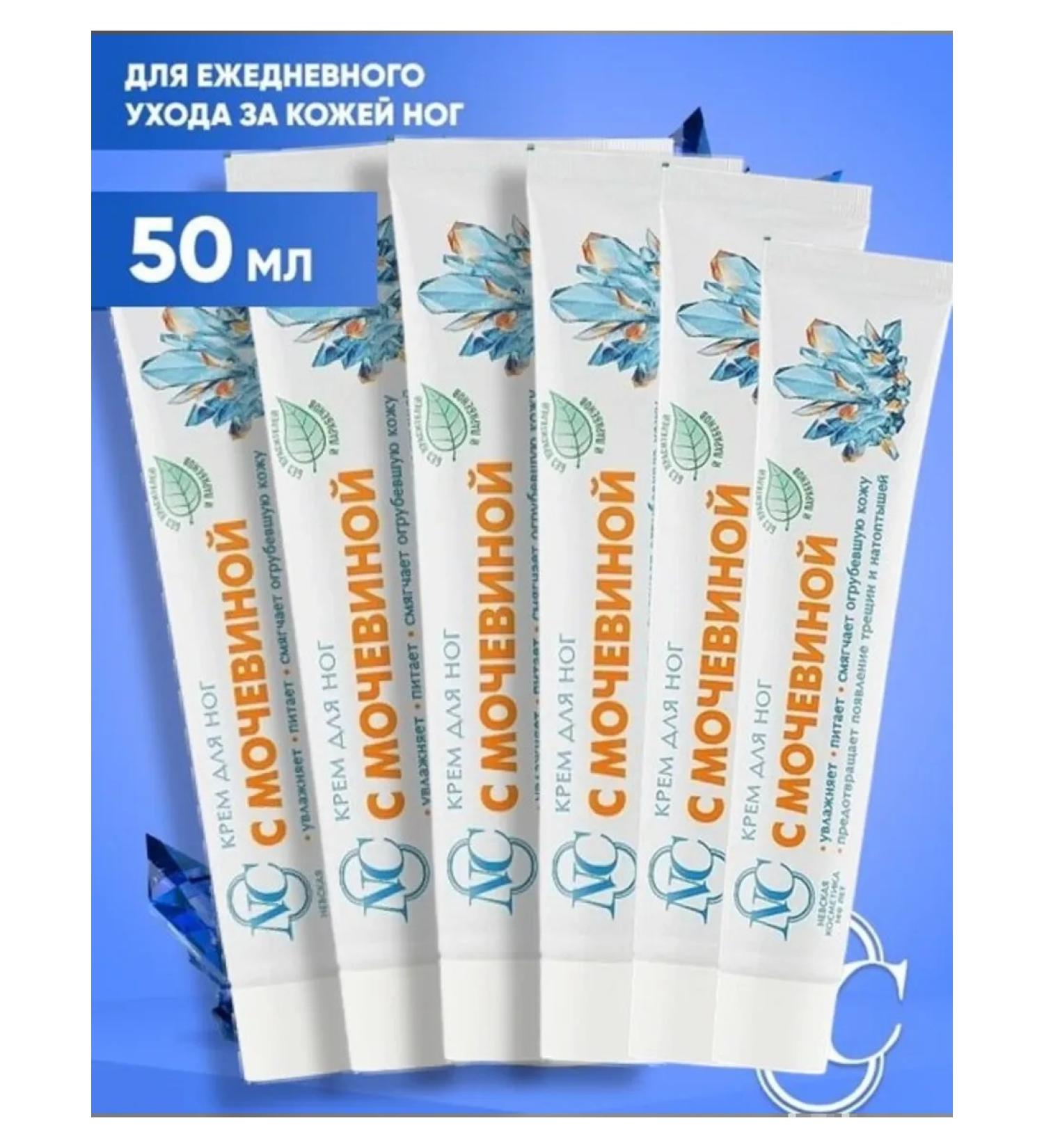 Nevskaya Cosmetics Leg cream with urea 6 pcs