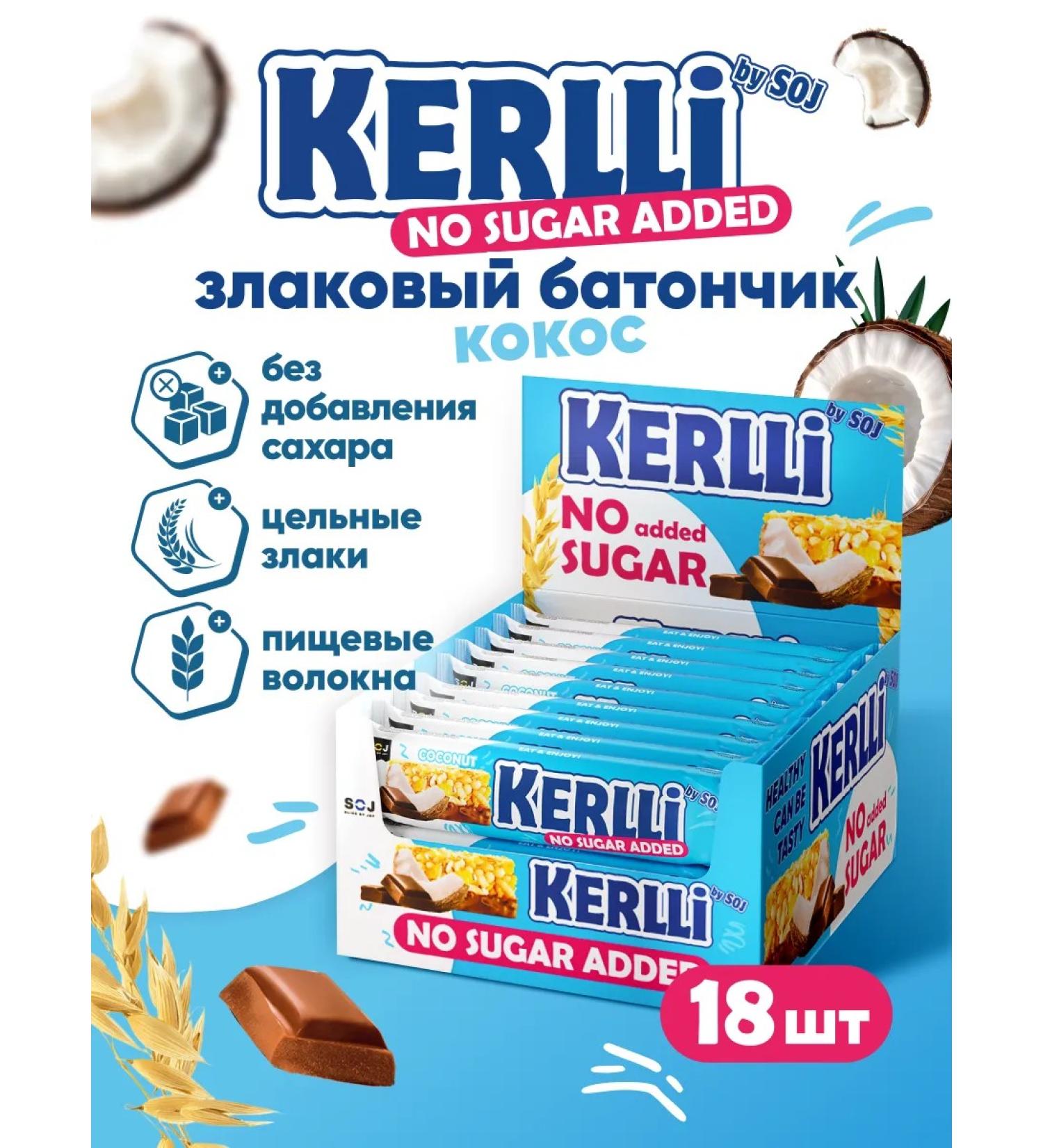 SOJ Cereal cereal coconuts with kerlli coconut set 18 pcs - Buy Online on GoSupps.com