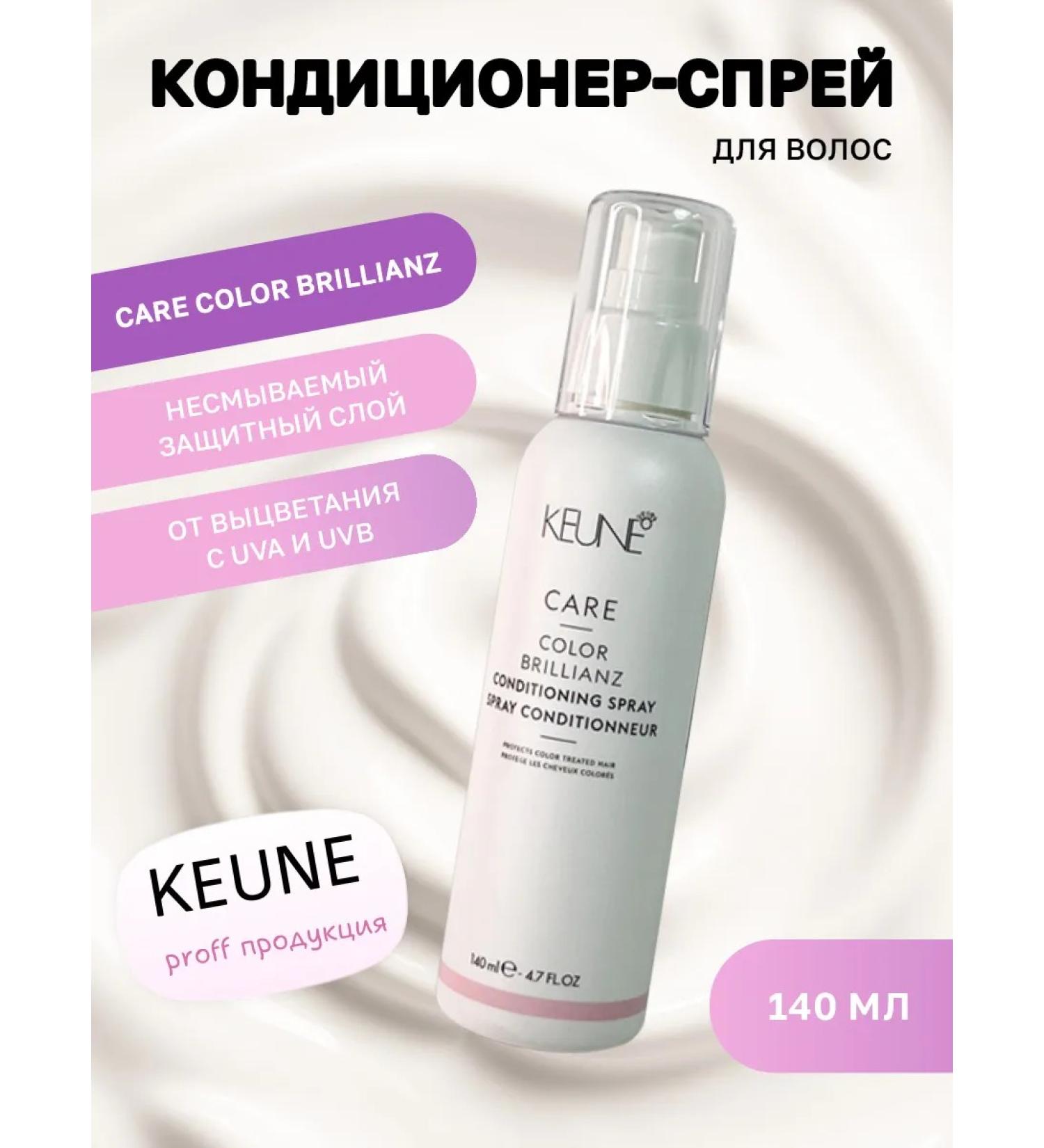 KEUNE Conditioner SPRIE BRIGHT OF COLOR COLOR BRILIANZ 140ML