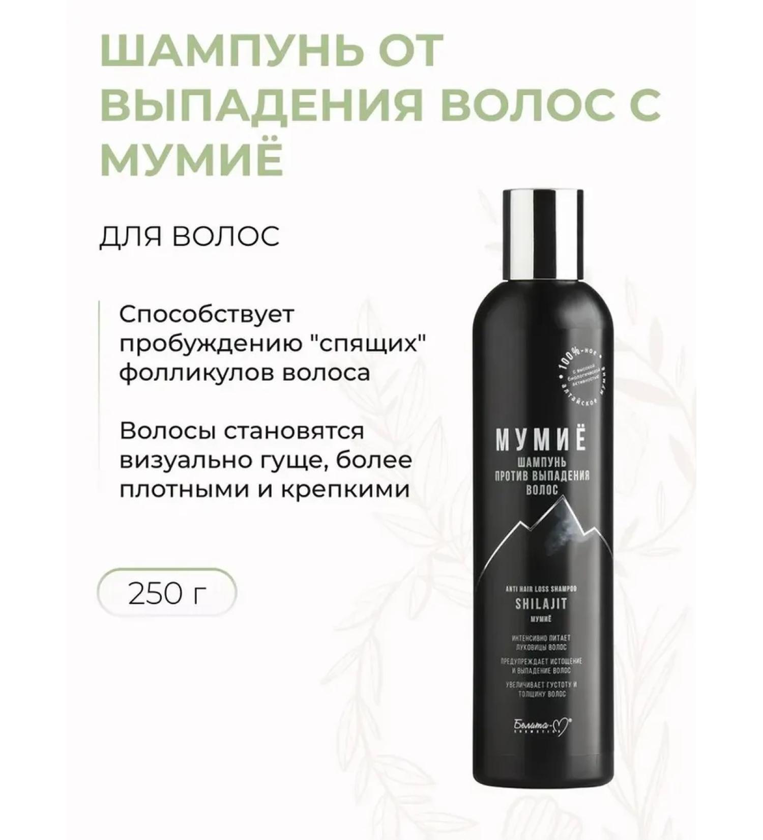 Belita Shampoo against hair loss of Mumiyo 250 g - Buy Online on GoSupps.com