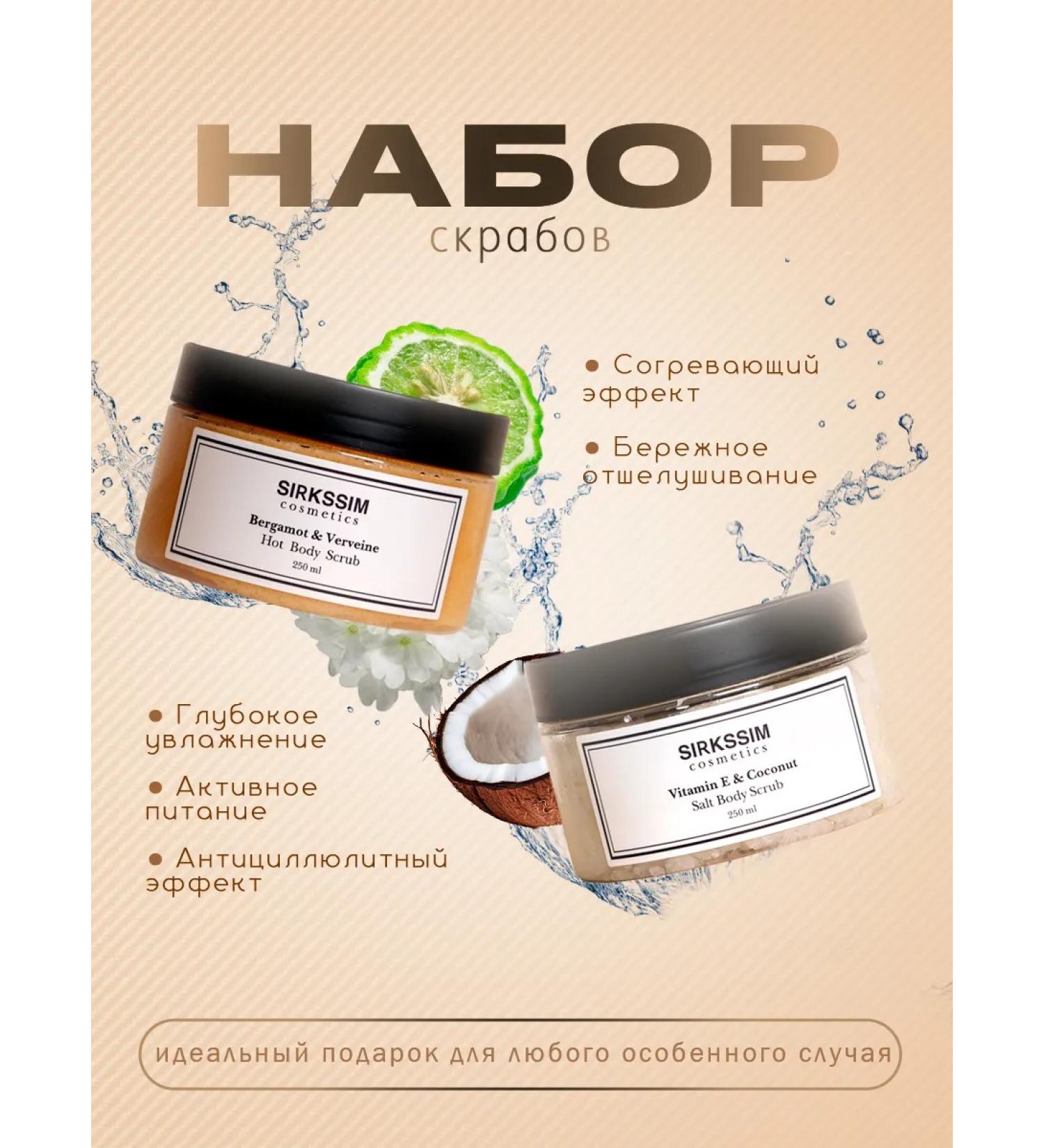 Skandia Home Set of body scrubs warming verbena and coconut - Buy Online on GoSupps.com