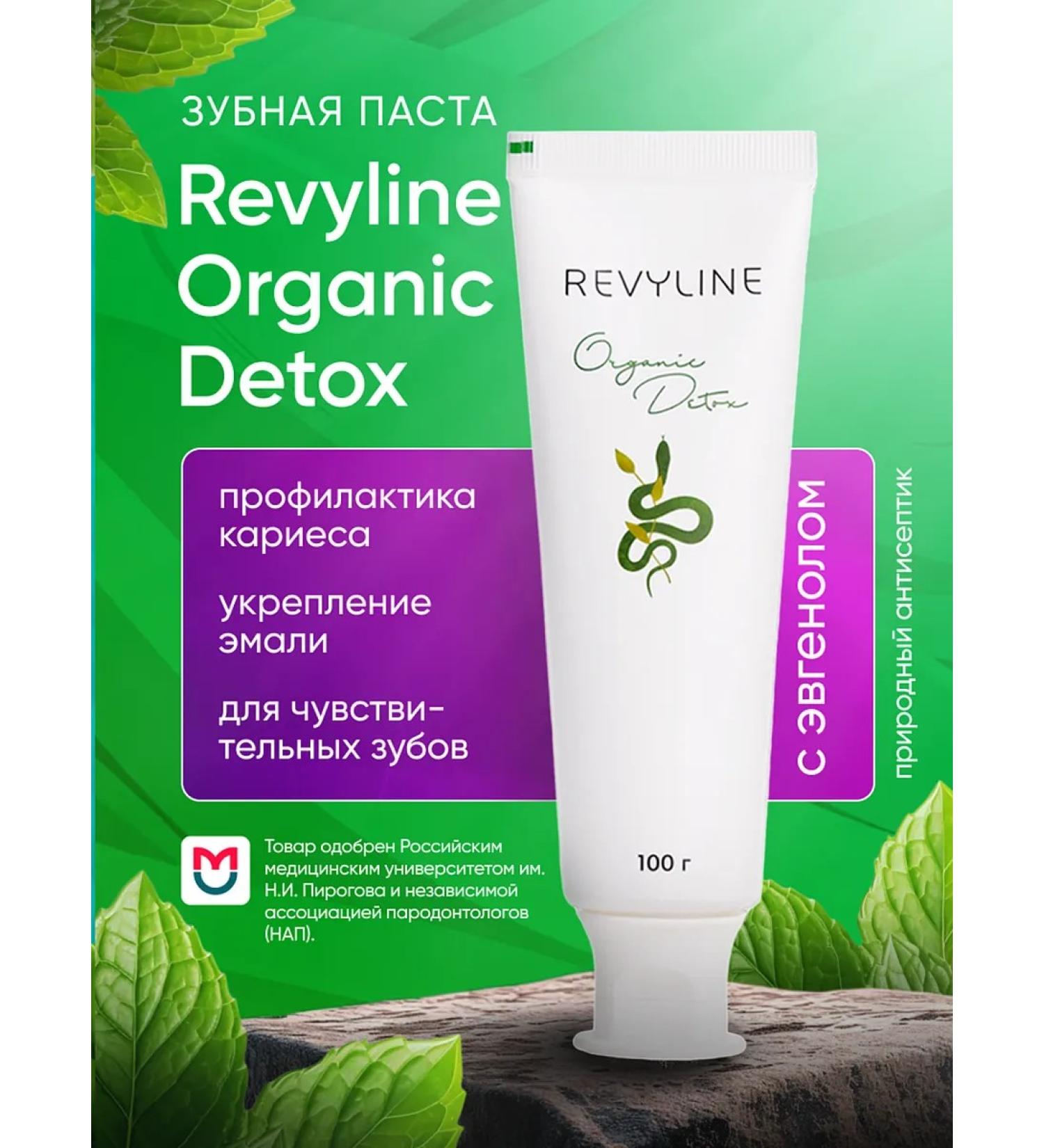 Revyline Toothpaste whitening Organic Detox 100 g - Buy Online on GoSupps.com