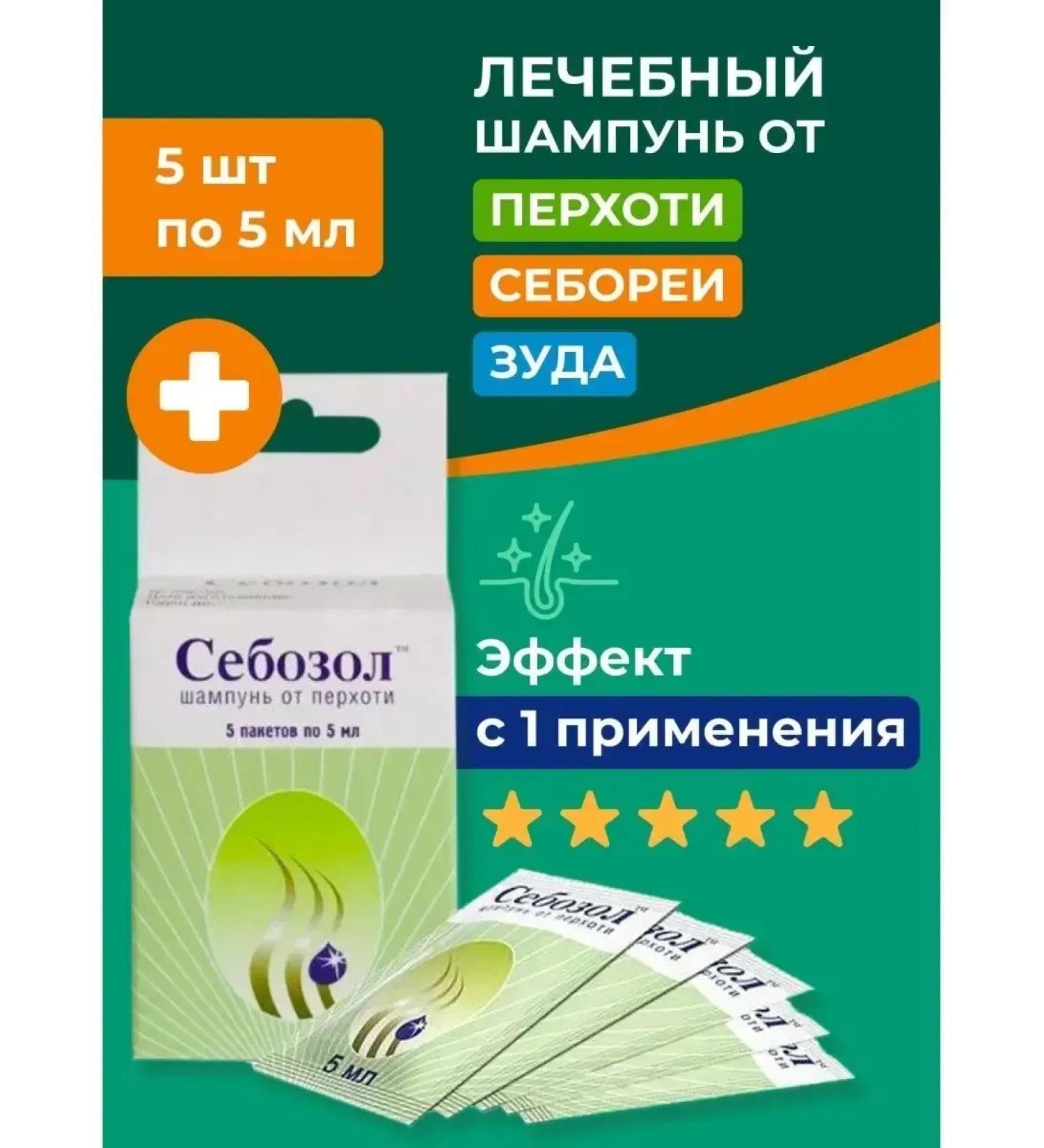 Sebozol Shampoo from the dandruff of seborrhea psoriasis itching 5 bags - Buy Online on GoSupps.com