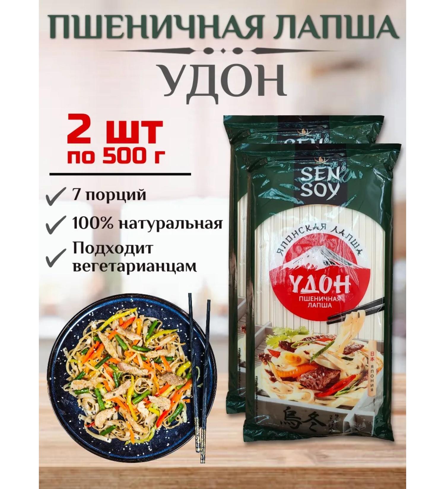 Sen Soy Wheat noodles (udon) 2 pcs x 500 g - Buy Online on GoSupps.com