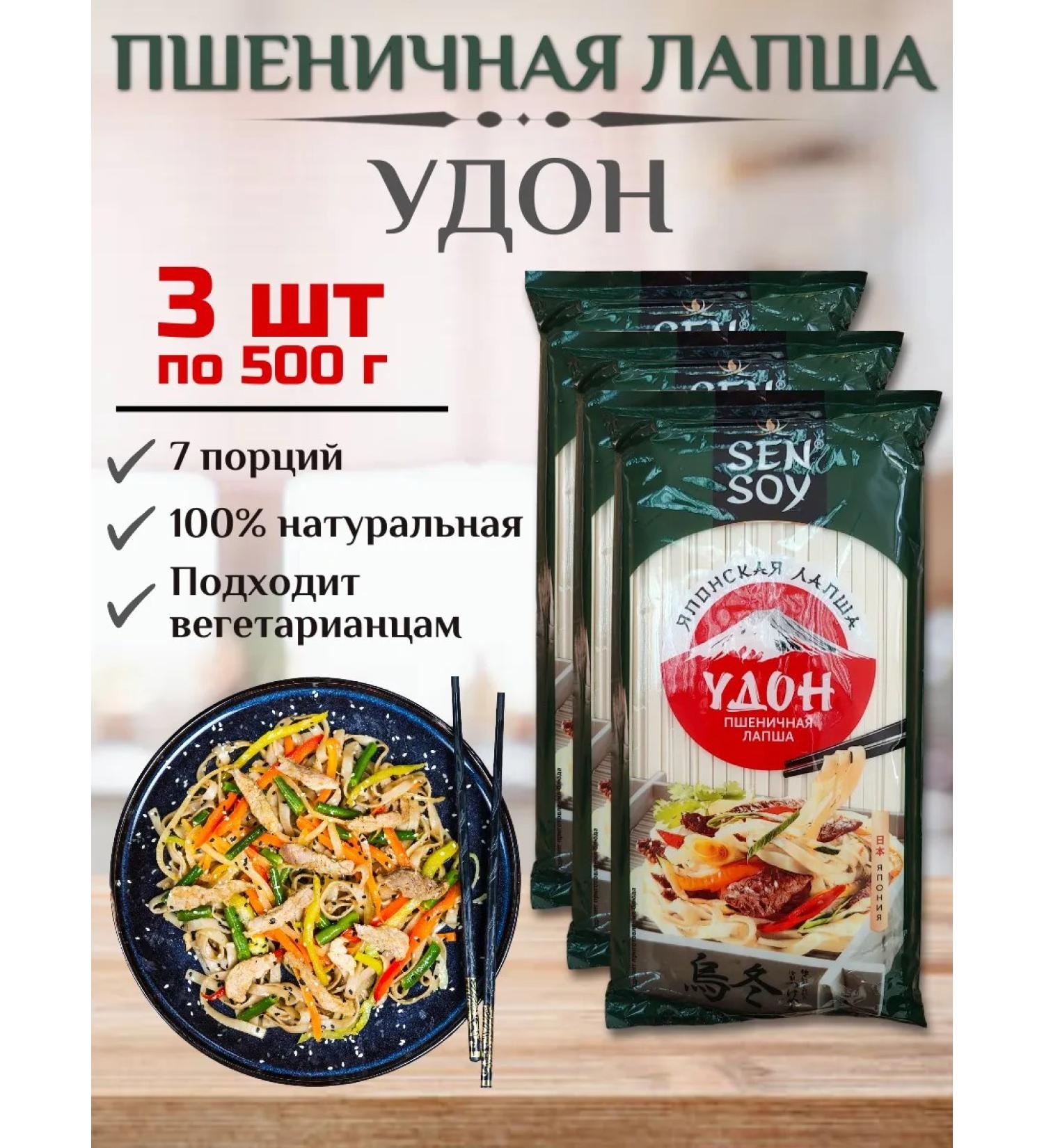 Sen Soy Wheat noodles (udon) 3 pcs x 500 g - Buy Online on GoSupps.com