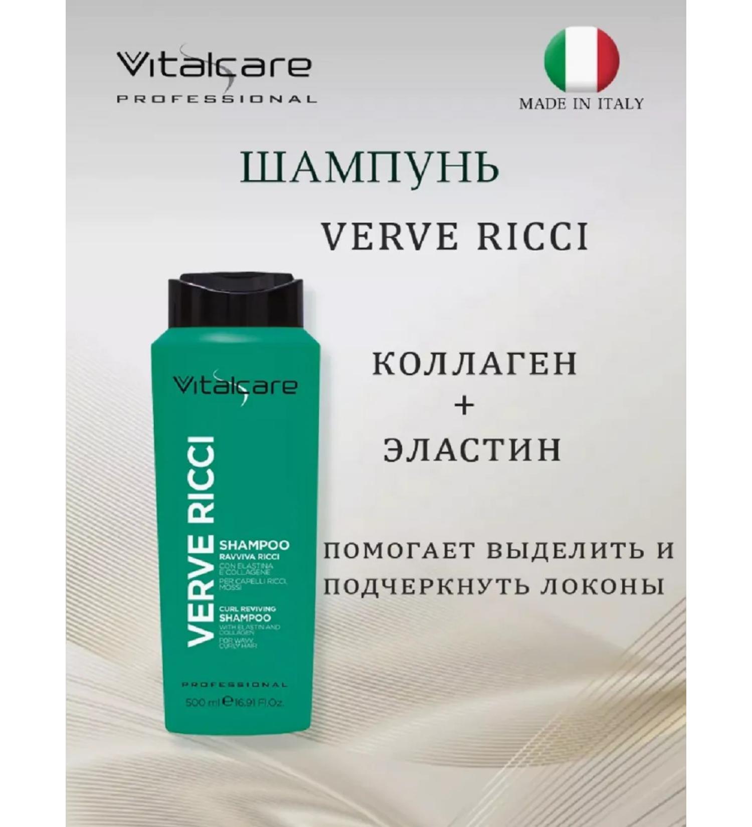 Vitalcare Verve ricci shampoo for curly hair 500ml - Buy Online on GoSupps.com
