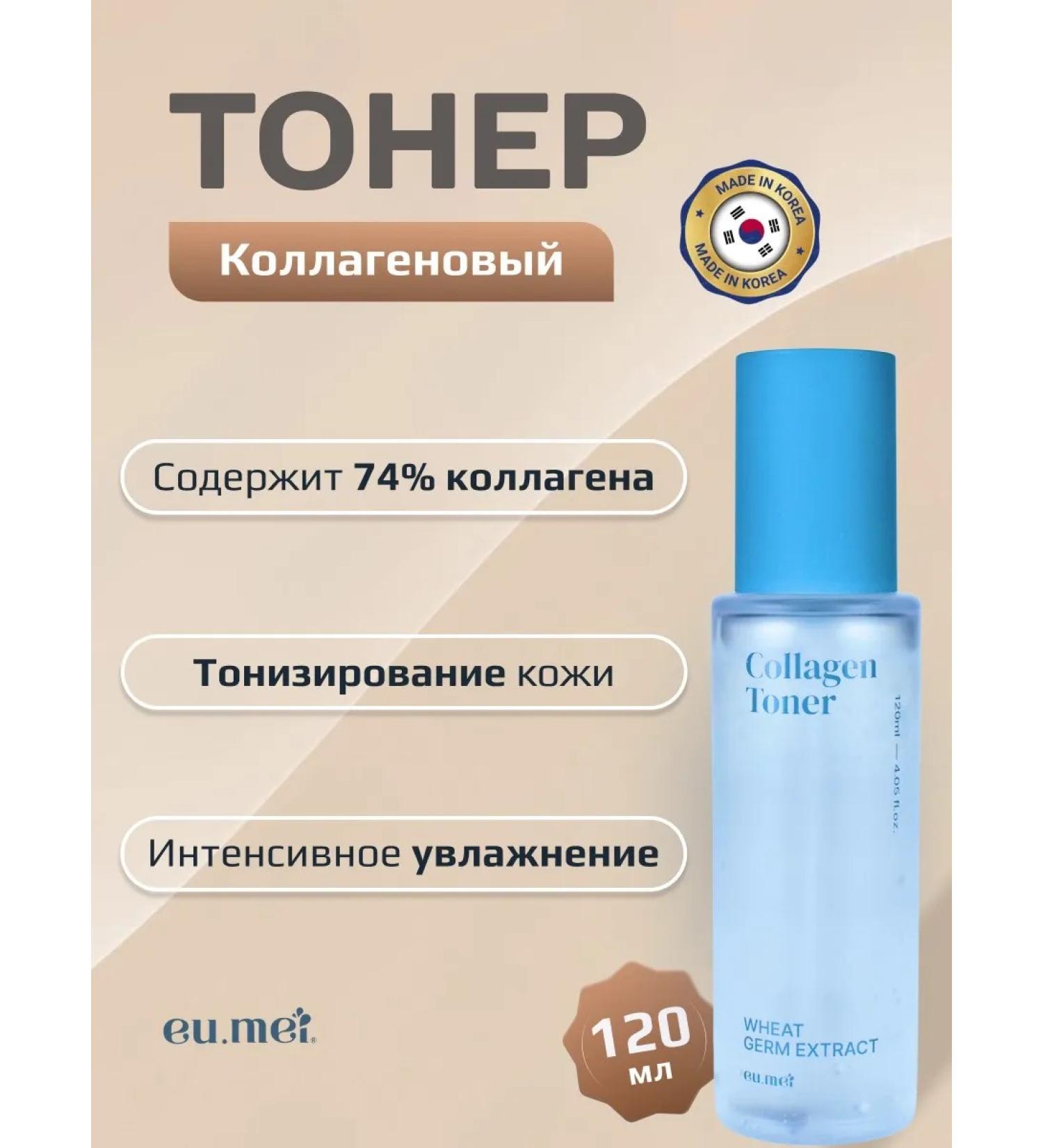EuMei Collagen face tonic moisturizing toner (120 ml) - Buy Online on GoSupps.com